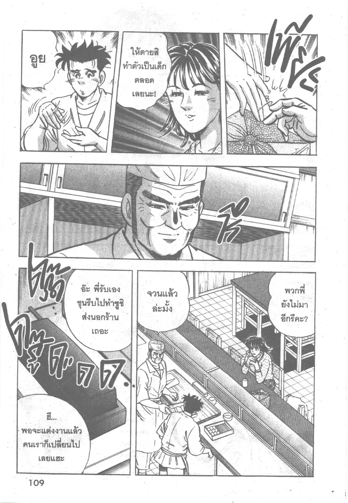 Edomae no Shun ตอนที่ 247 หน้า 3