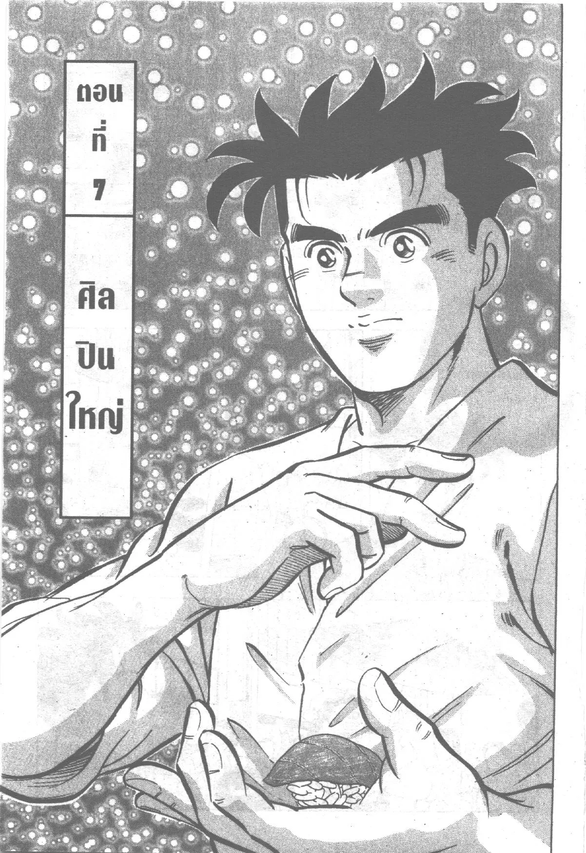Edomae no Shun ตอนที่ 248 หน้า 1