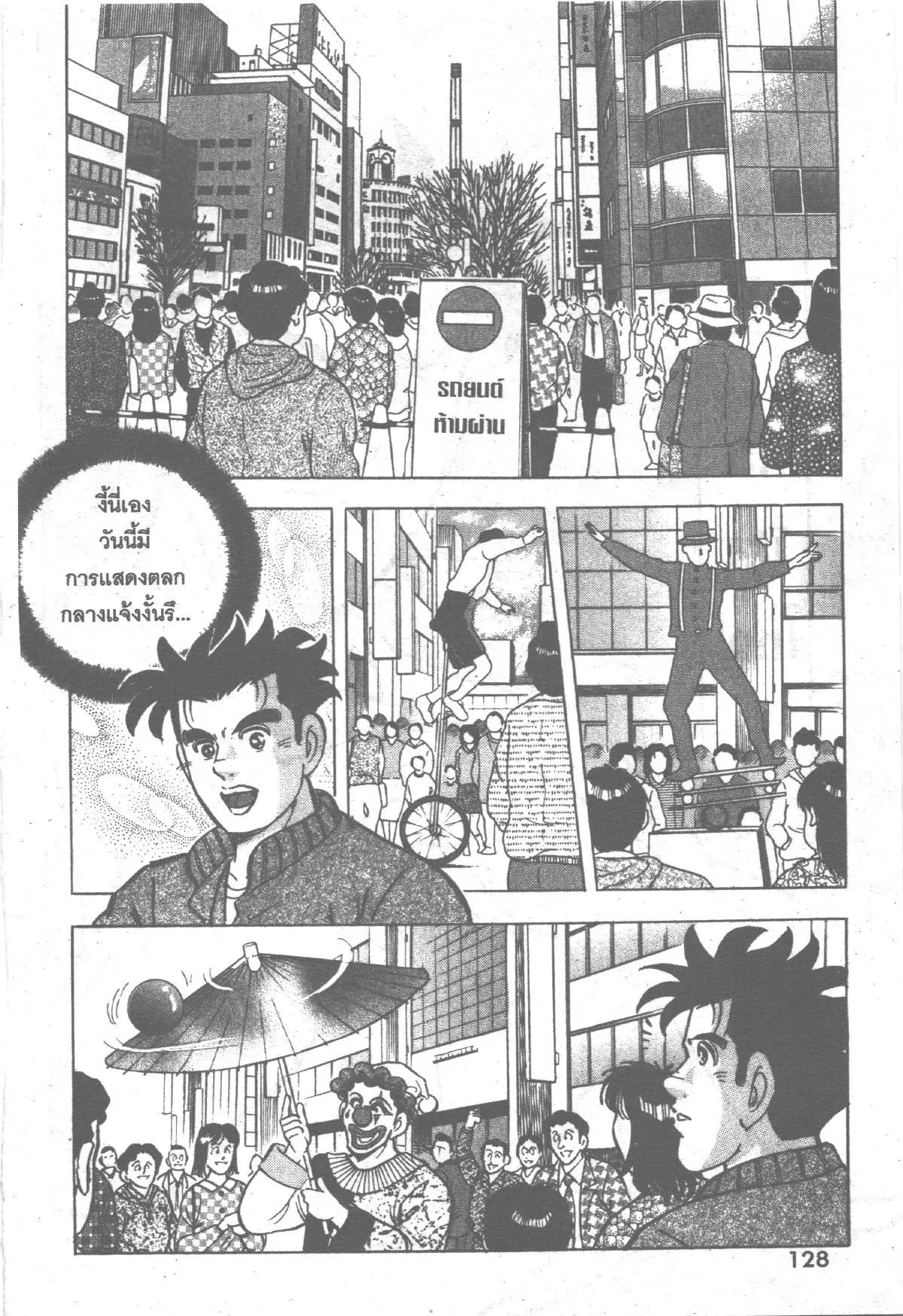 Edomae no Shun ตอนที่ 248 หน้า 2