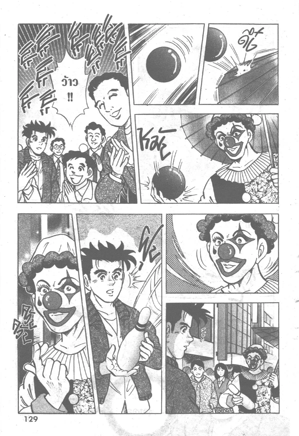 Edomae no Shun ตอนที่ 248 หน้า 3