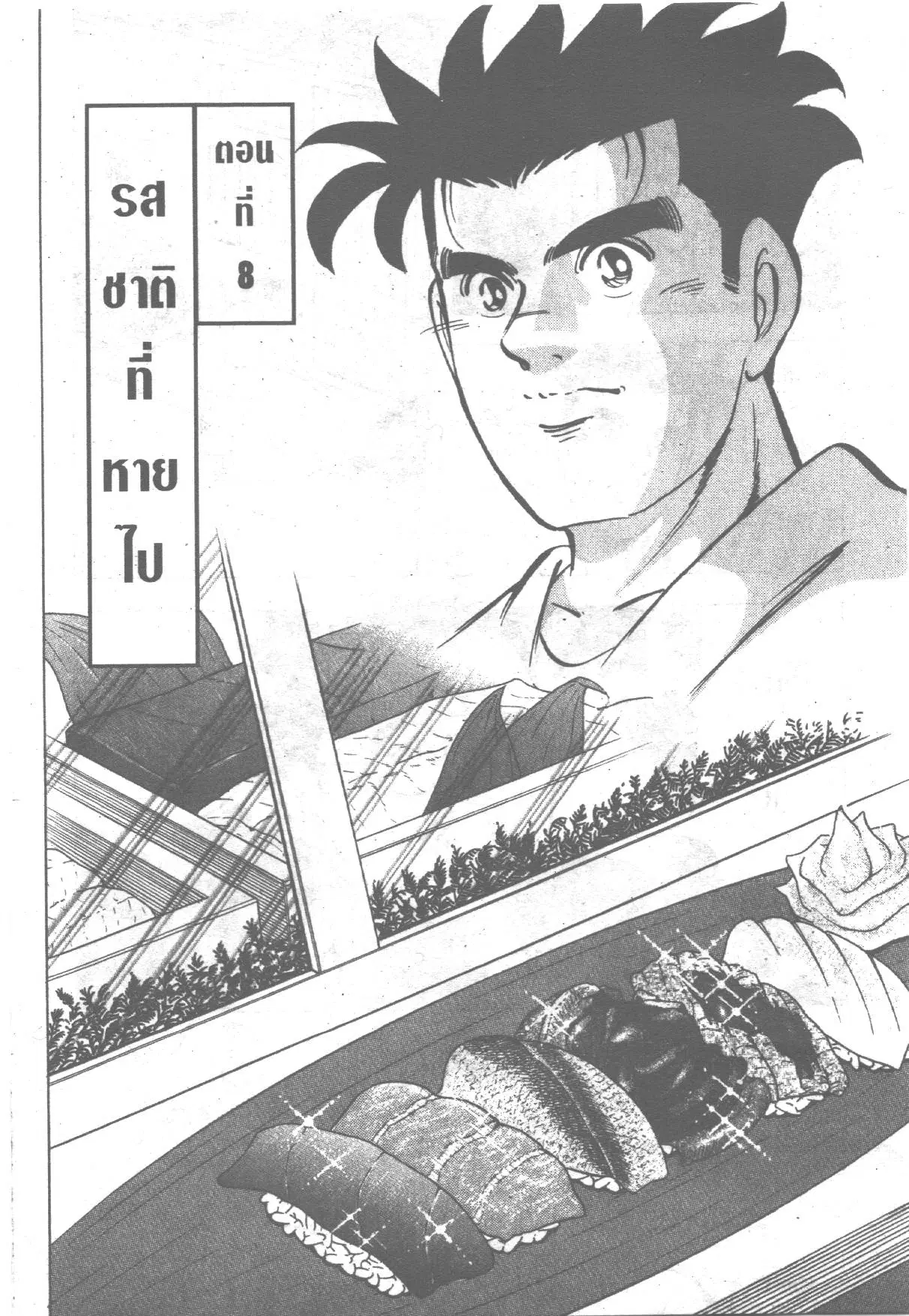 Edomae no Shun ตอนที่ 249 หน้า 1