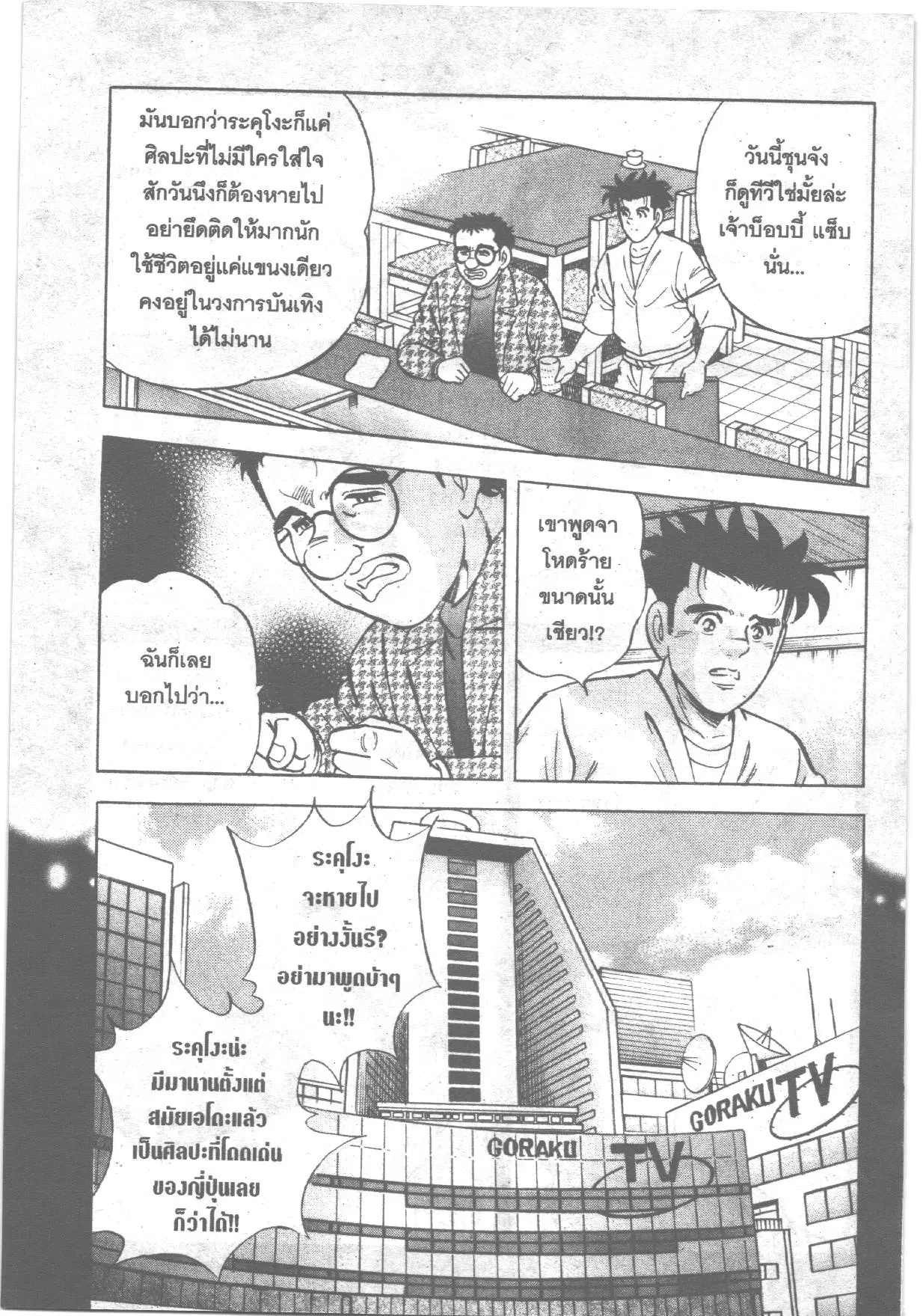 Edomae no Shun ตอนที่ 249 หน้า 2