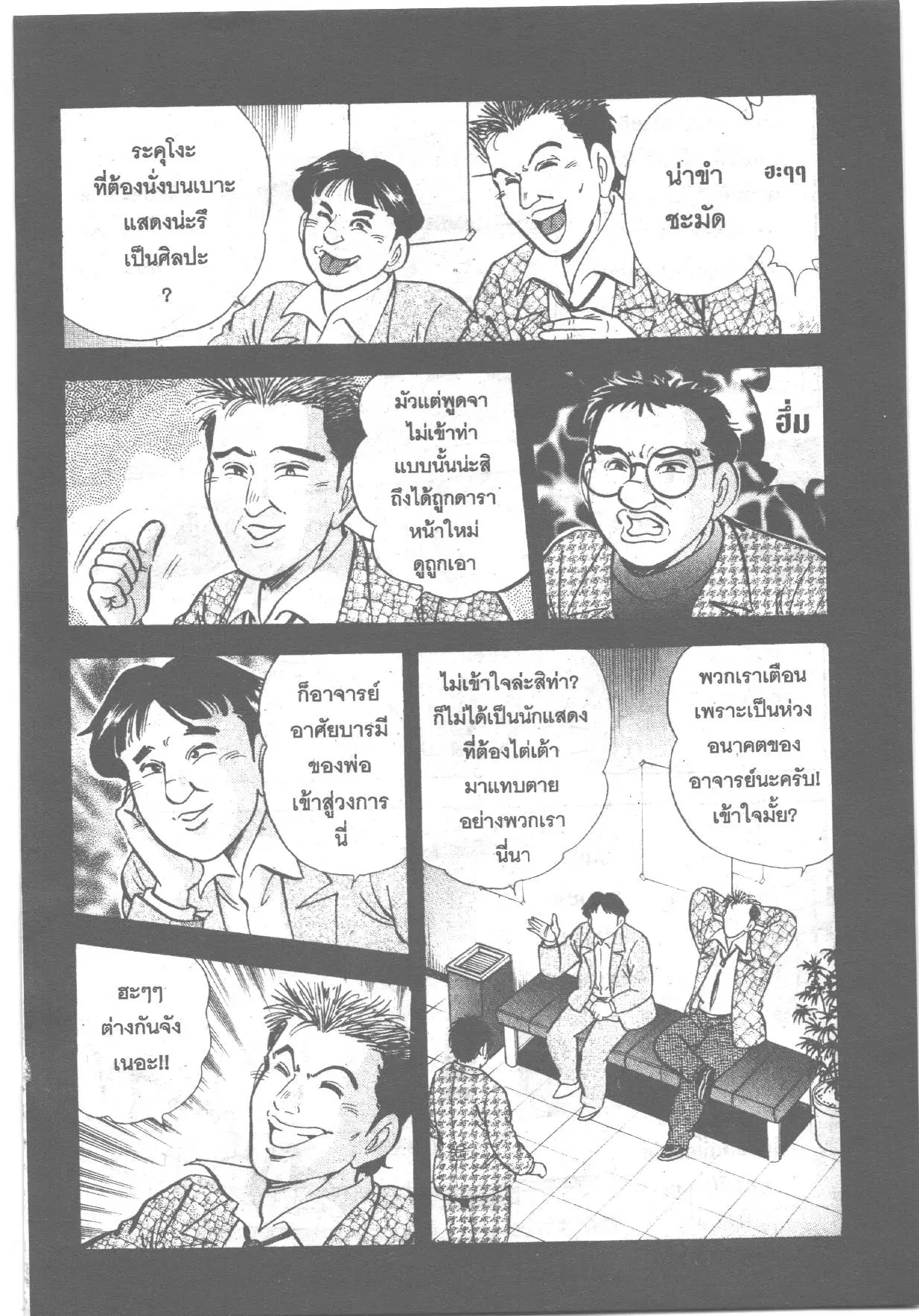 Edomae no Shun ตอนที่ 249 หน้า 3