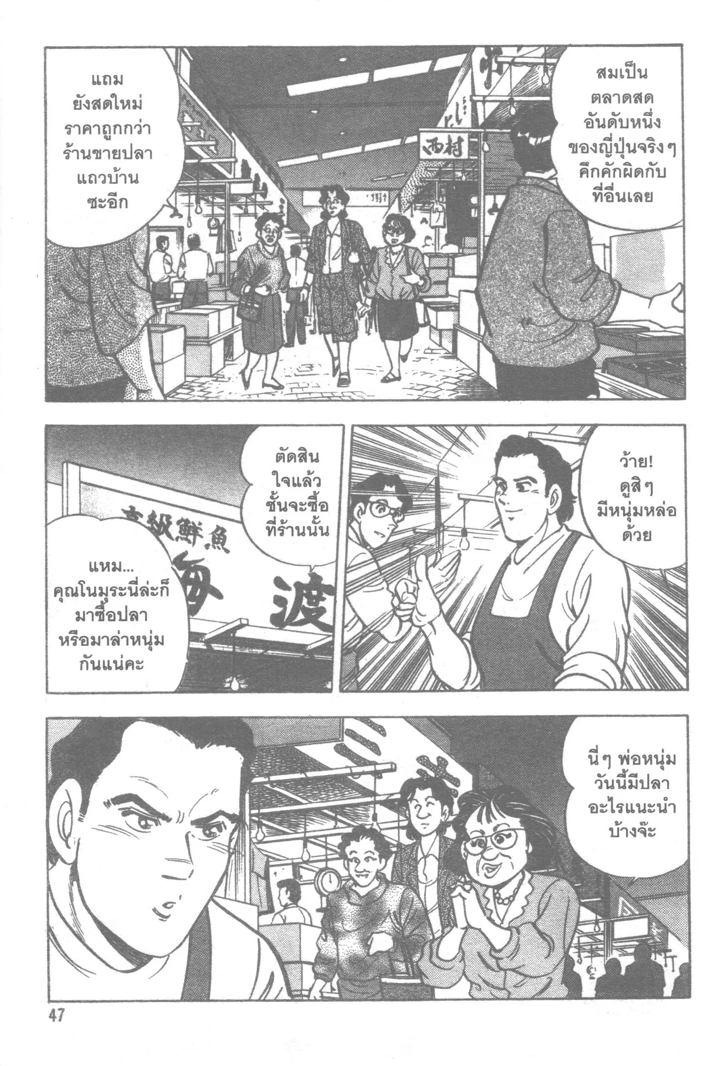 Edomae no Shun ตอนที่ 25 หน้า 2