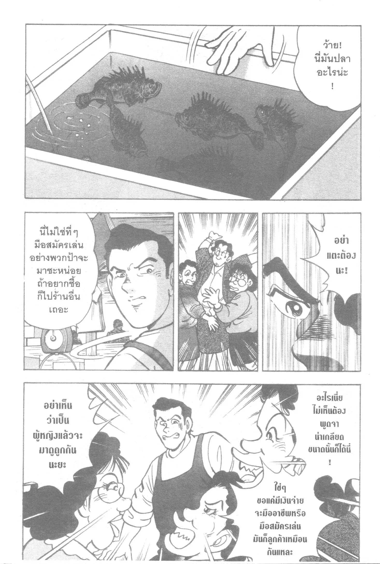 Edomae no Shun ตอนที่ 25 หน้า 3