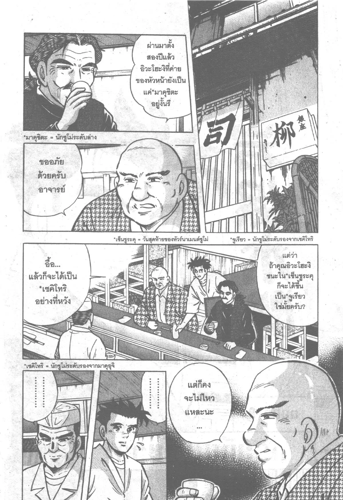Edomae no Shun ตอนที่ 250 หน้า 2