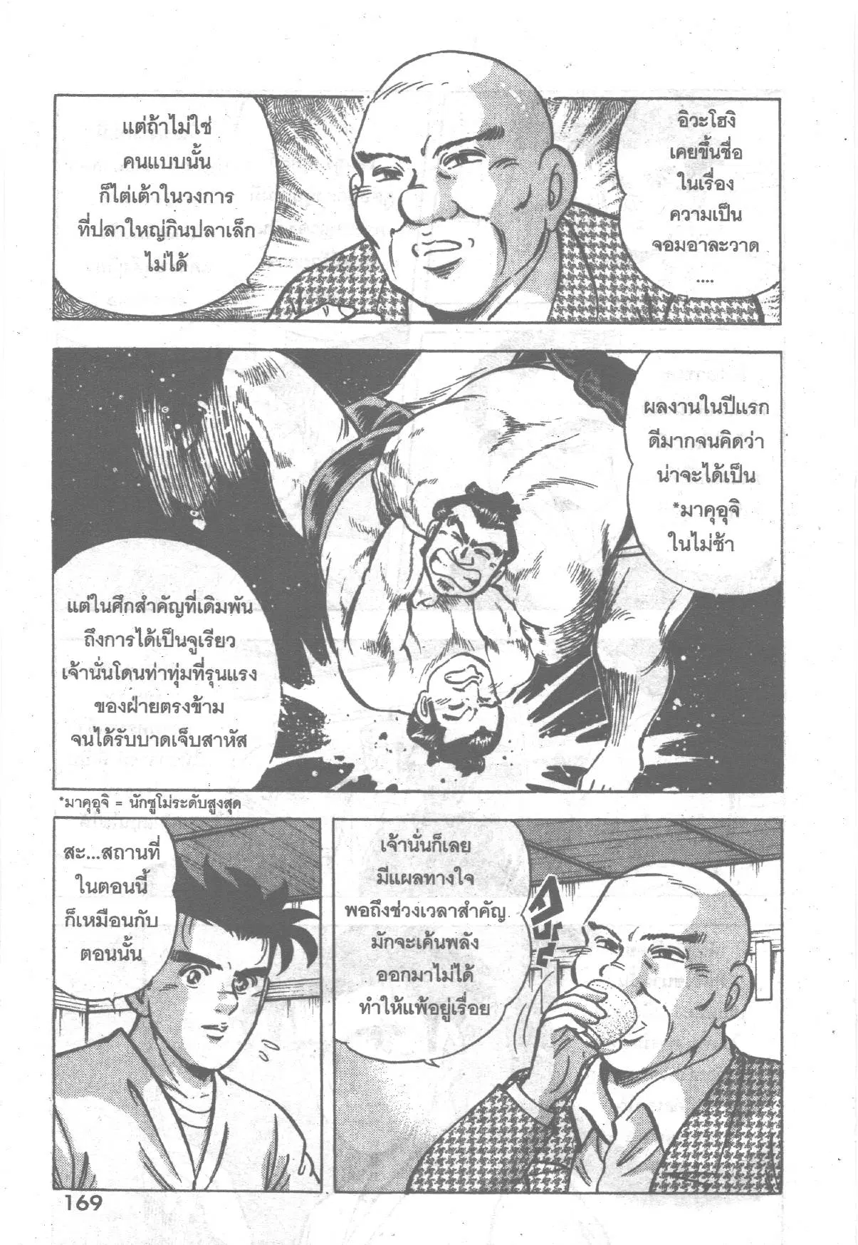 Edomae no Shun ตอนที่ 250 หน้า 3