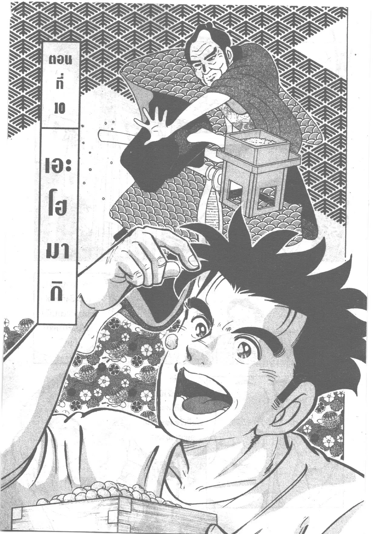 Edomae no Shun ตอนที่ 251 หน้า 1