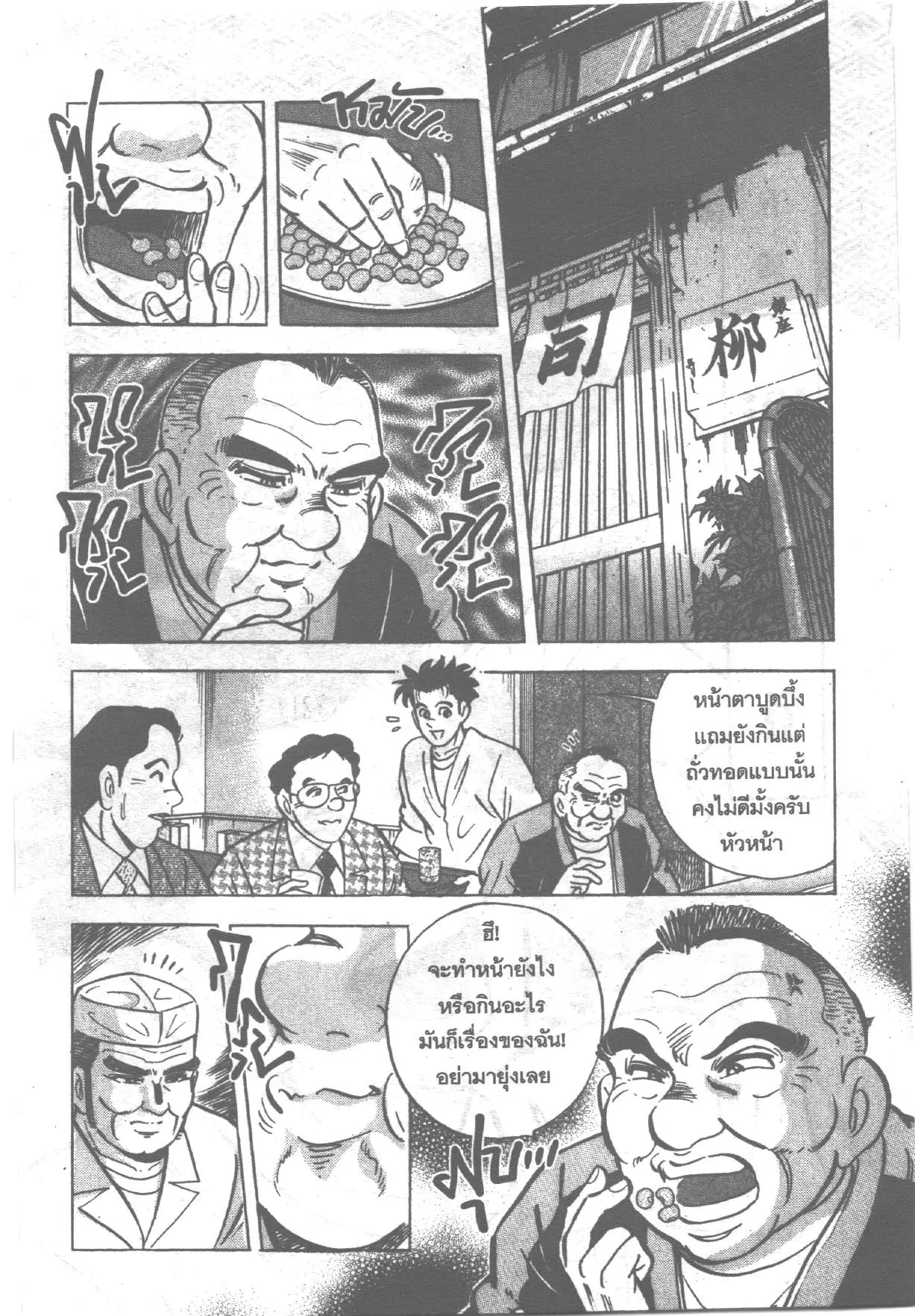 Edomae no Shun ตอนที่ 251 หน้า 2