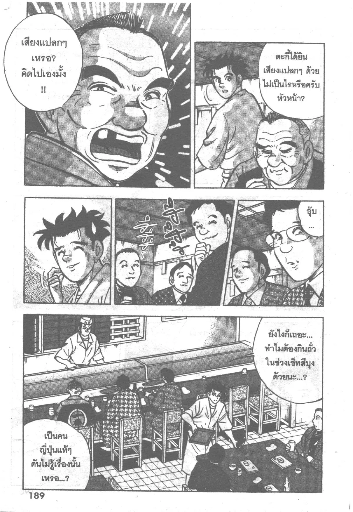 Edomae no Shun ตอนที่ 251 หน้า 3