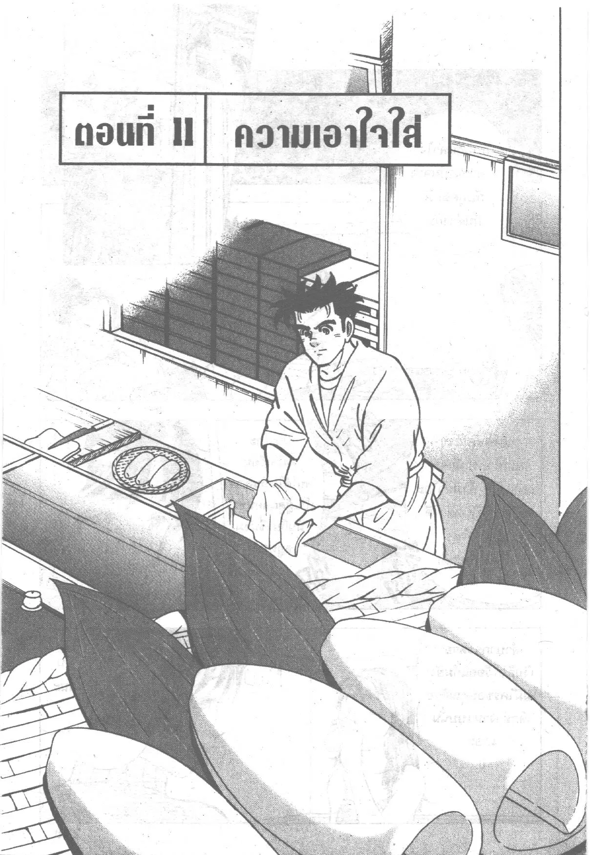 Edomae no Shun ตอนที่ 252 หน้า 1
