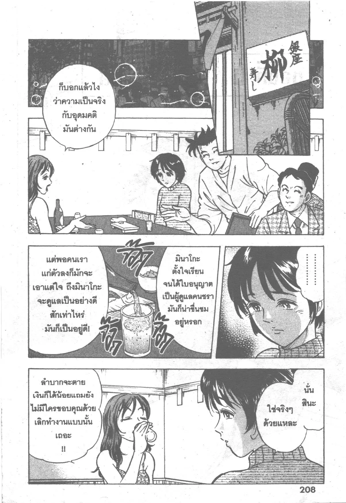 Edomae no Shun ตอนที่ 252 หน้า 2
