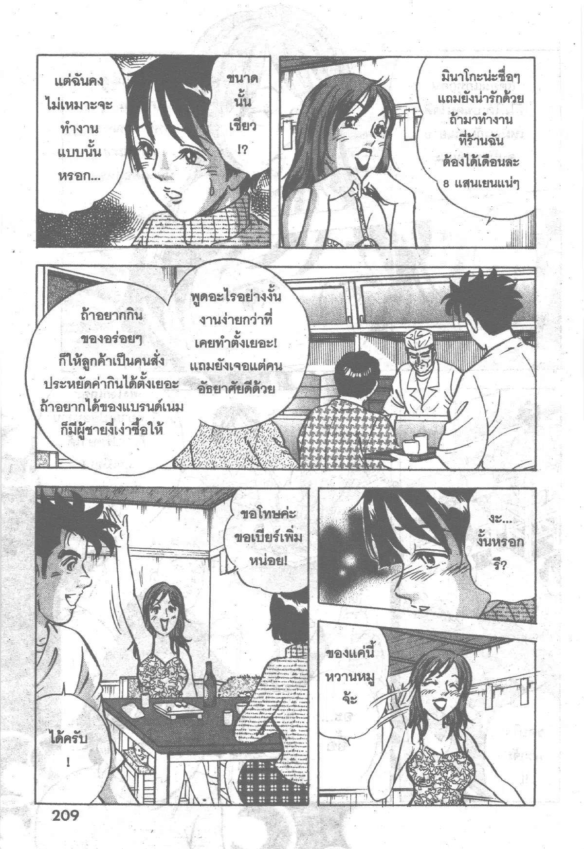 Edomae no Shun ตอนที่ 252 หน้า 3