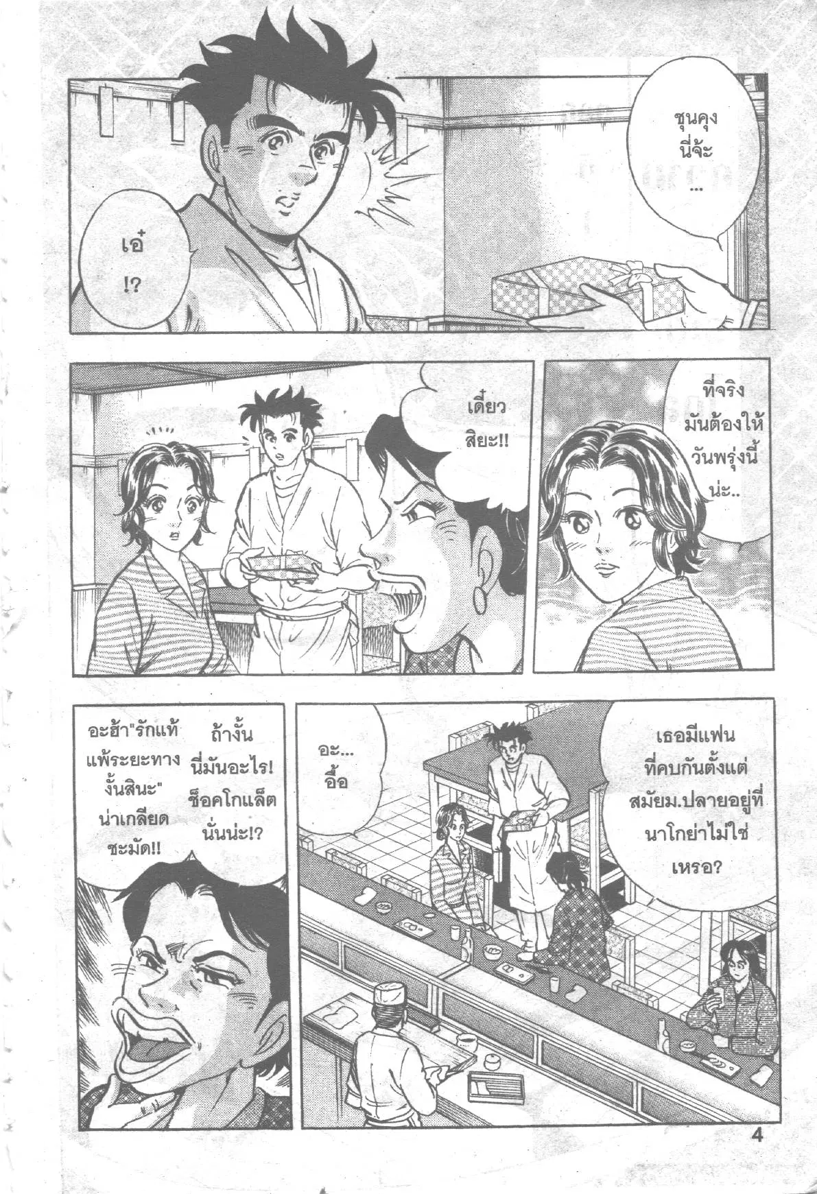 Edomae no Shun ตอนที่ 253 หน้า 2