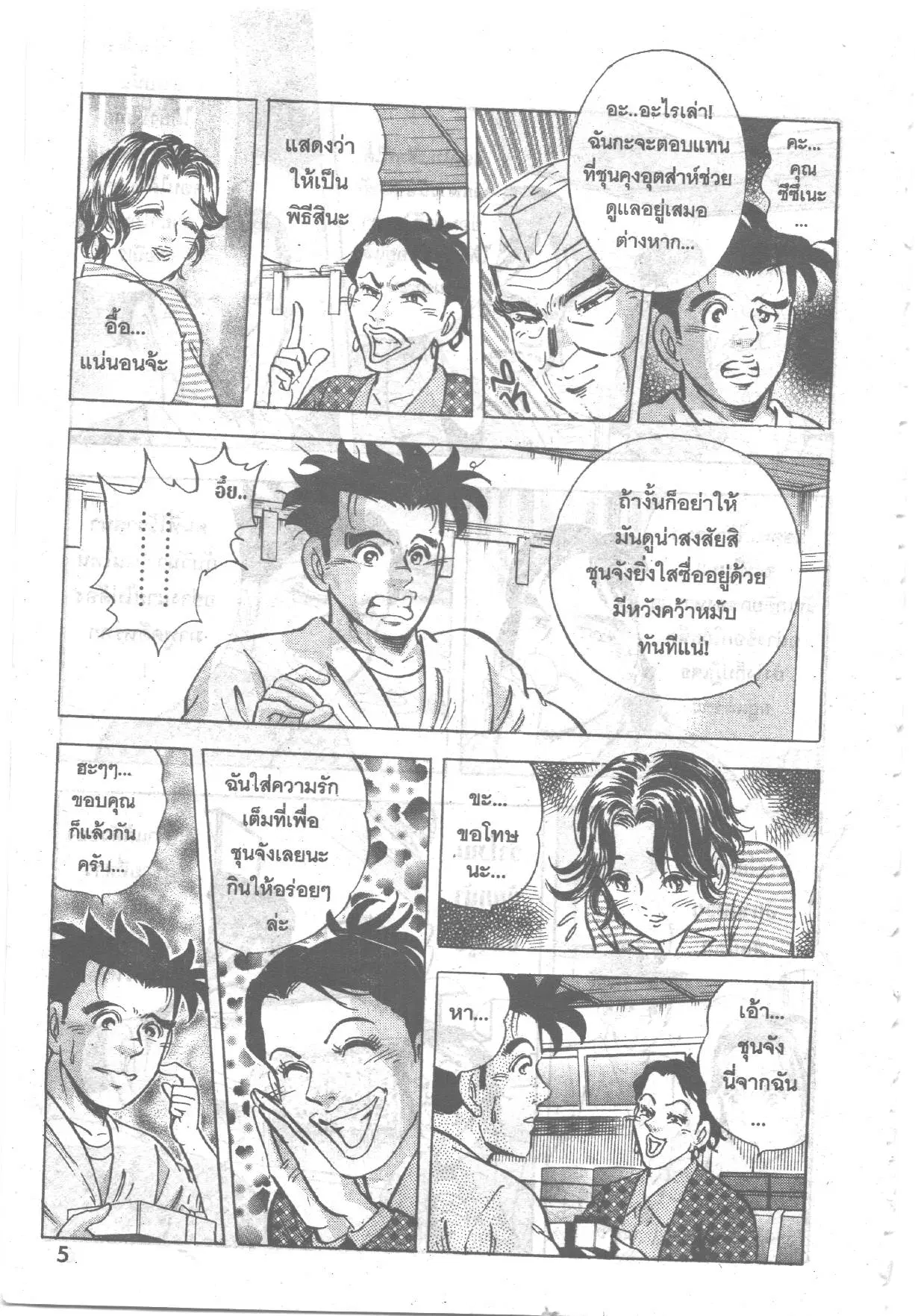 Edomae no Shun ตอนที่ 253 หน้า 3