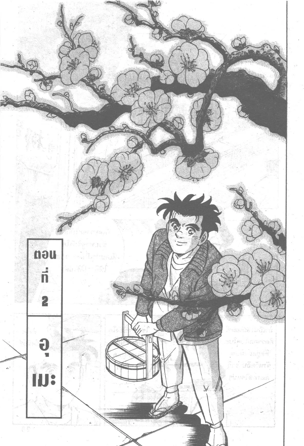 Edomae no Shun ตอนที่ 254 หน้า 1