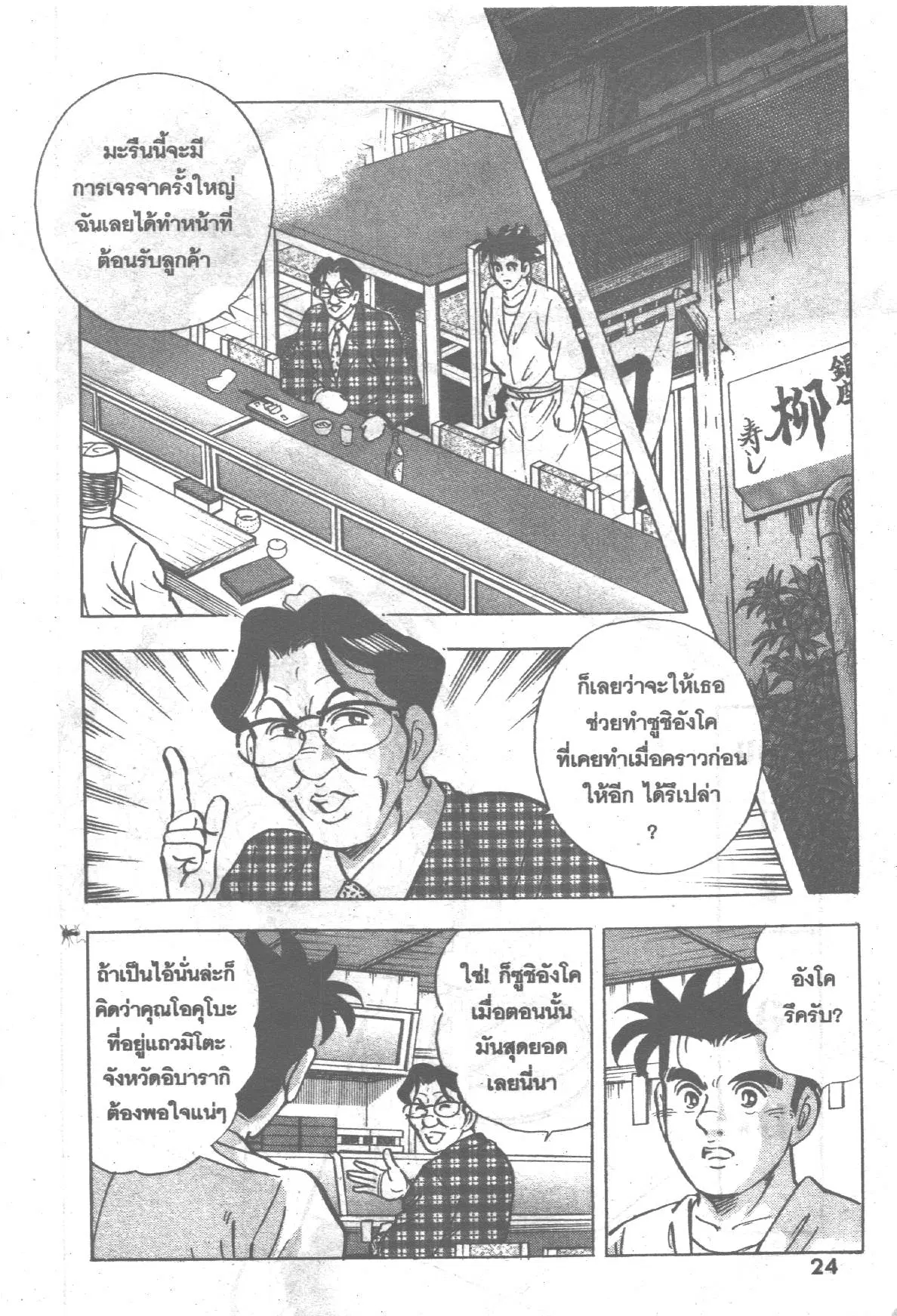 Edomae no Shun ตอนที่ 254 หน้า 2