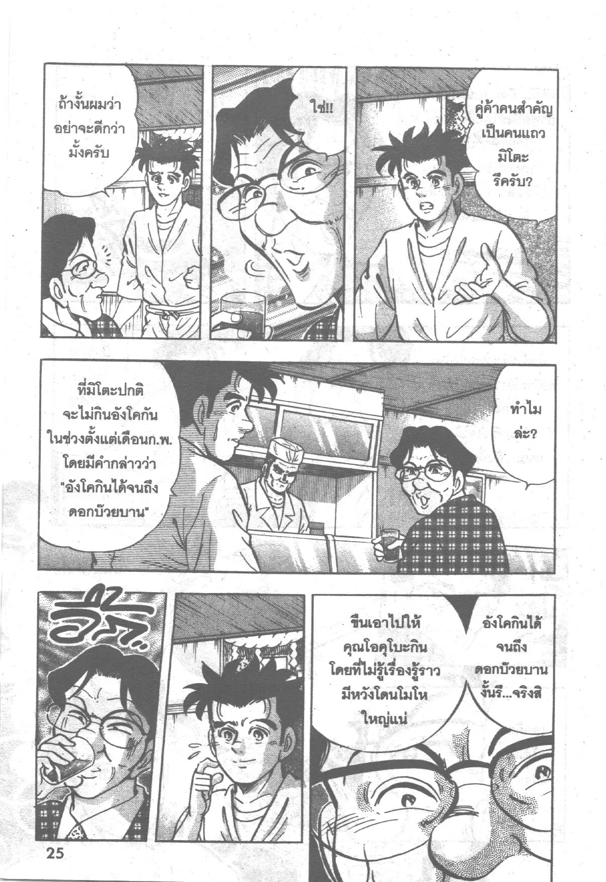 Edomae no Shun ตอนที่ 254 หน้า 3