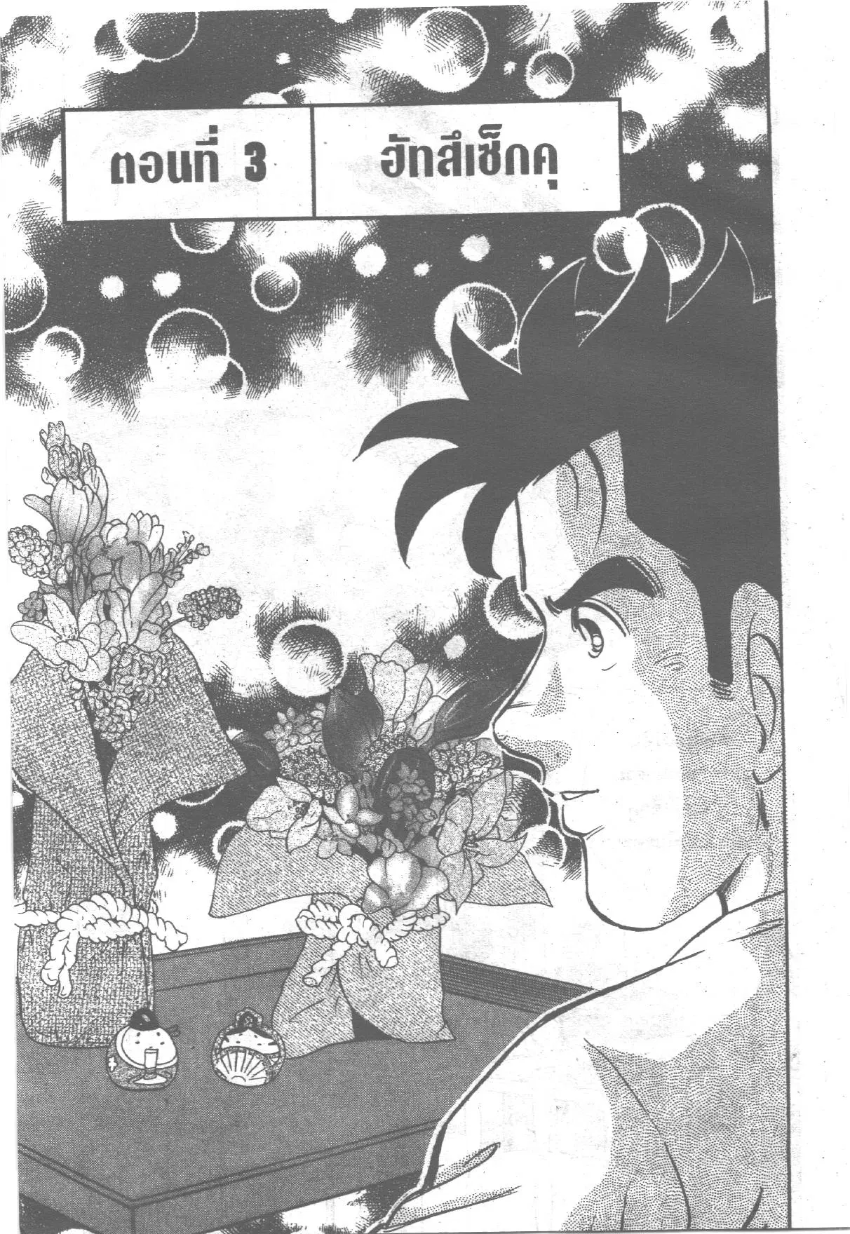 Edomae no Shun ตอนที่ 255 หน้า 1