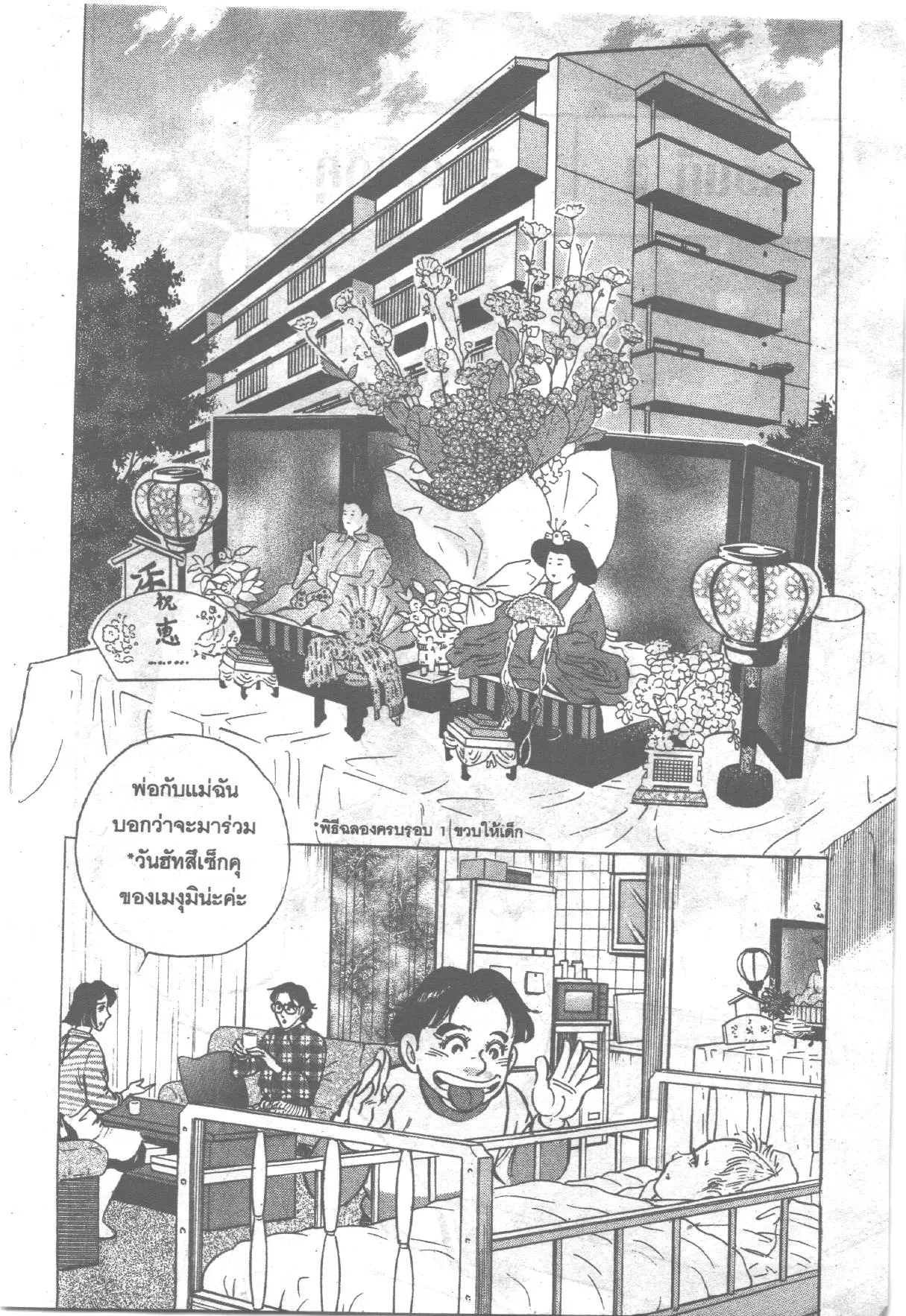 Edomae no Shun ตอนที่ 255 หน้า 2