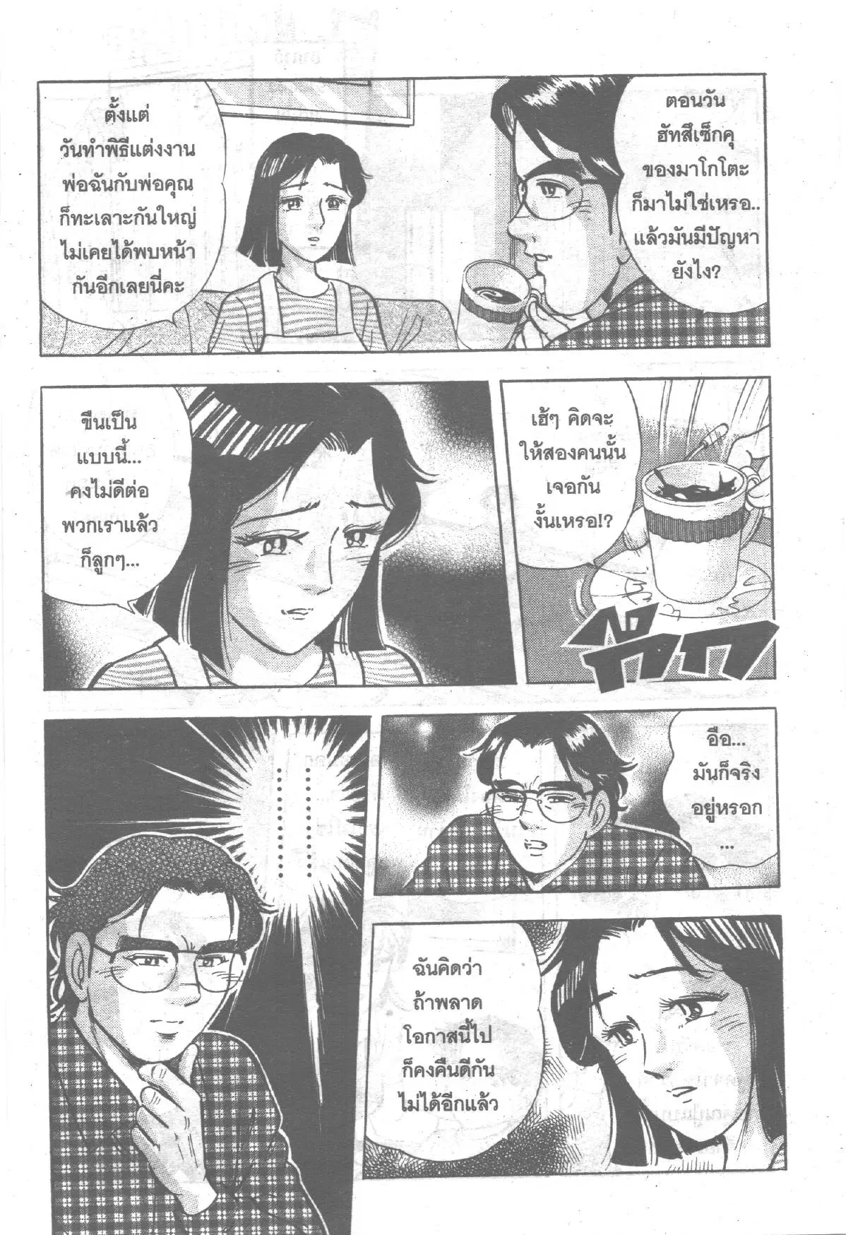 Edomae no Shun ตอนที่ 255 หน้า 3