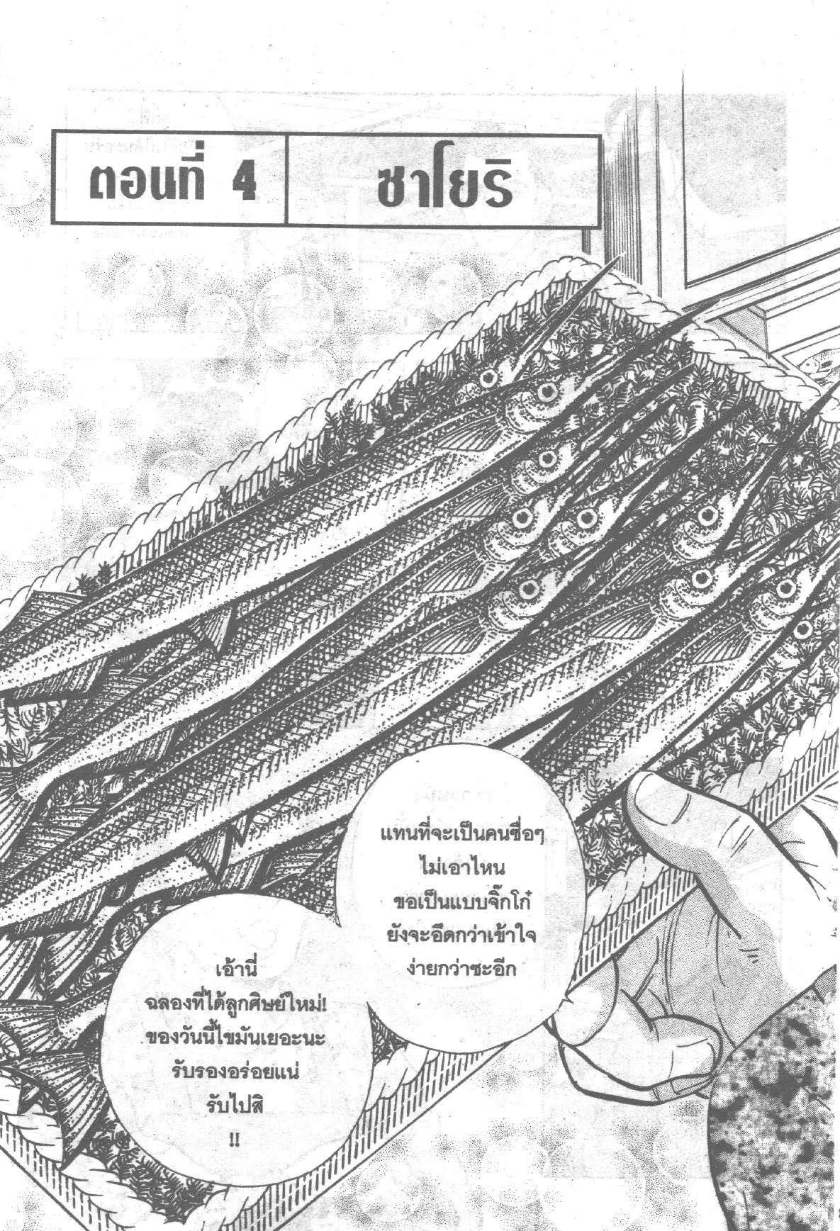 Edomae no Shun ตอนที่ 256 หน้า 1