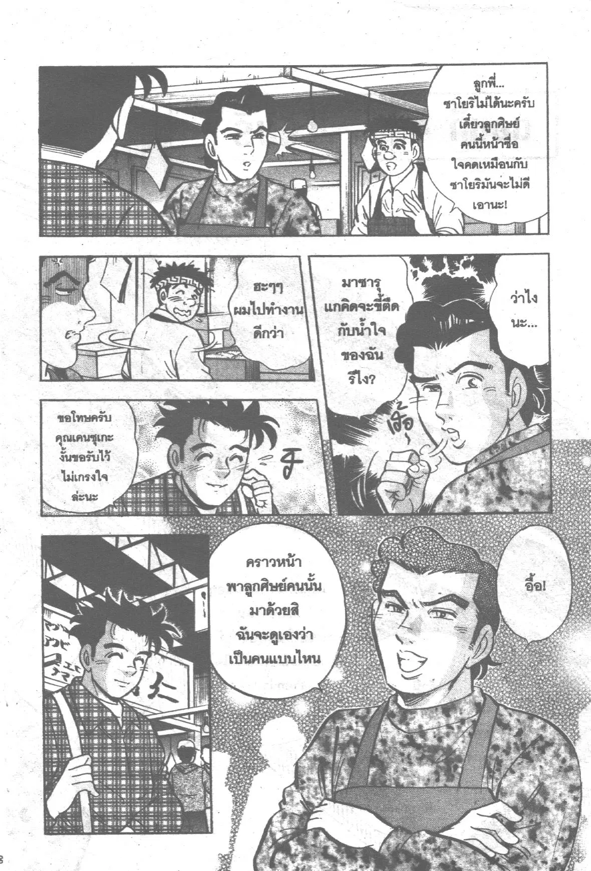 Edomae no Shun ตอนที่ 256 หน้า 2