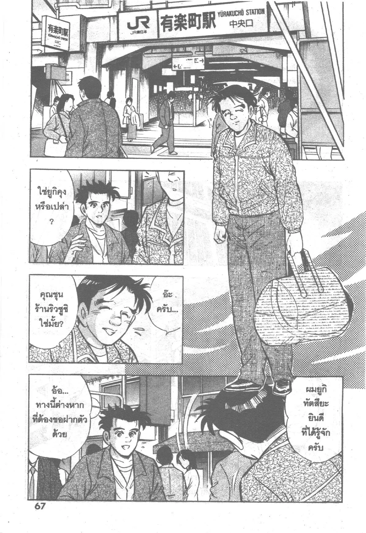 Edomae no Shun ตอนที่ 256 หน้า 3