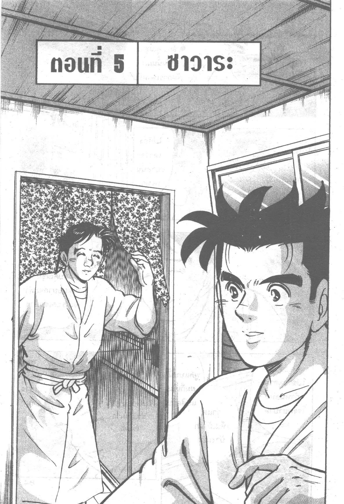 Edomae no Shun ตอนที่ 257 หน้า 1
