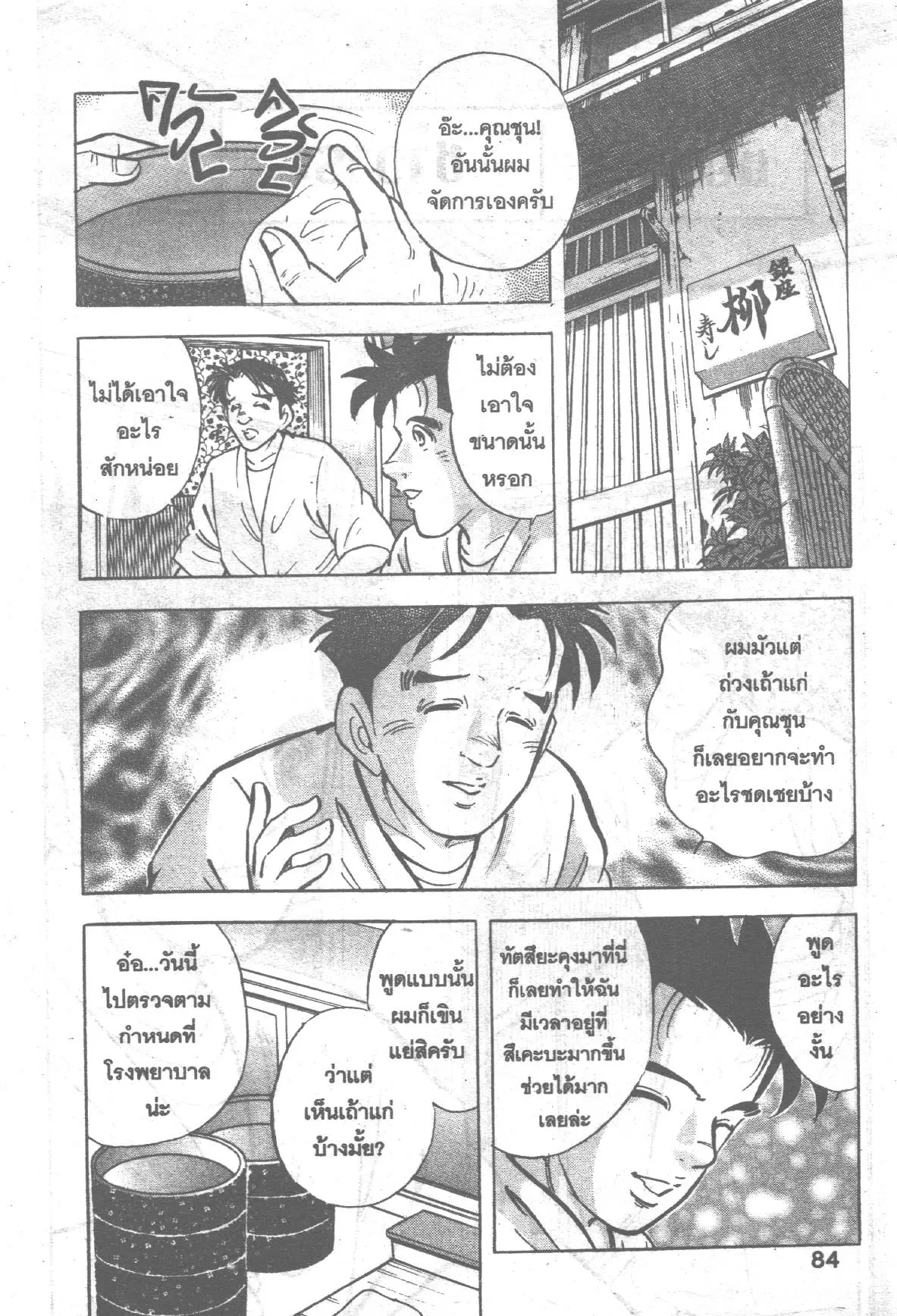Edomae no Shun ตอนที่ 257 หน้า 2