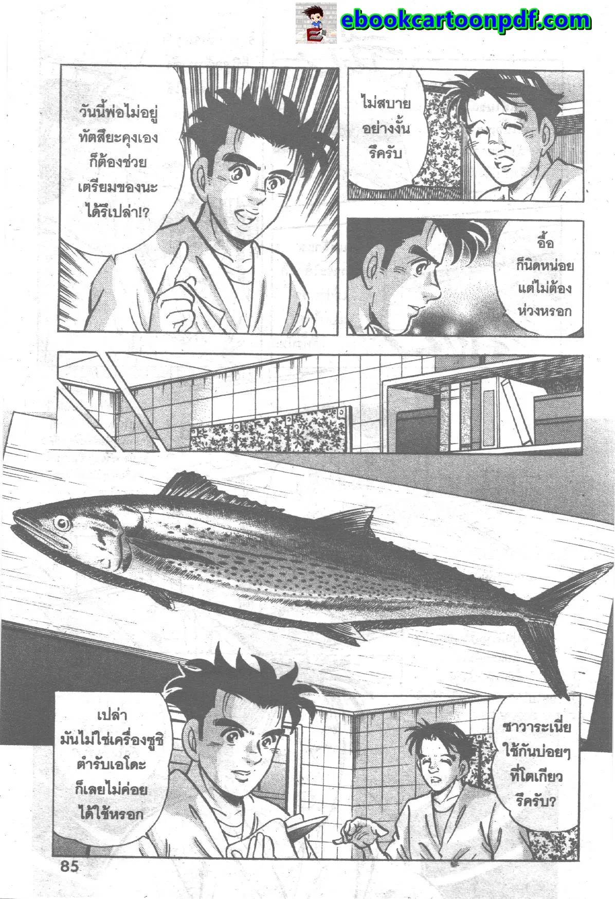 Edomae no Shun ตอนที่ 257 หน้า 3