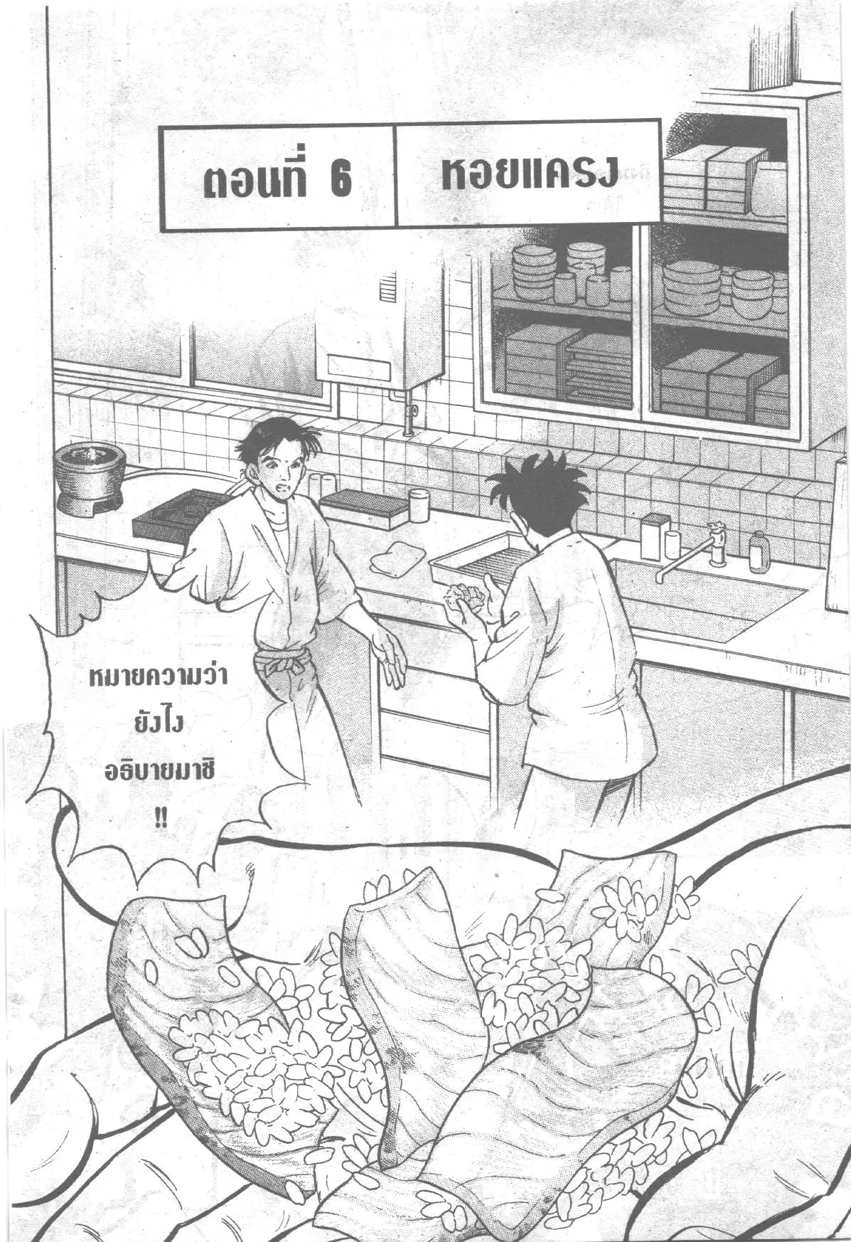 Edomae no Shun ตอนที่ 258 หน้า 1