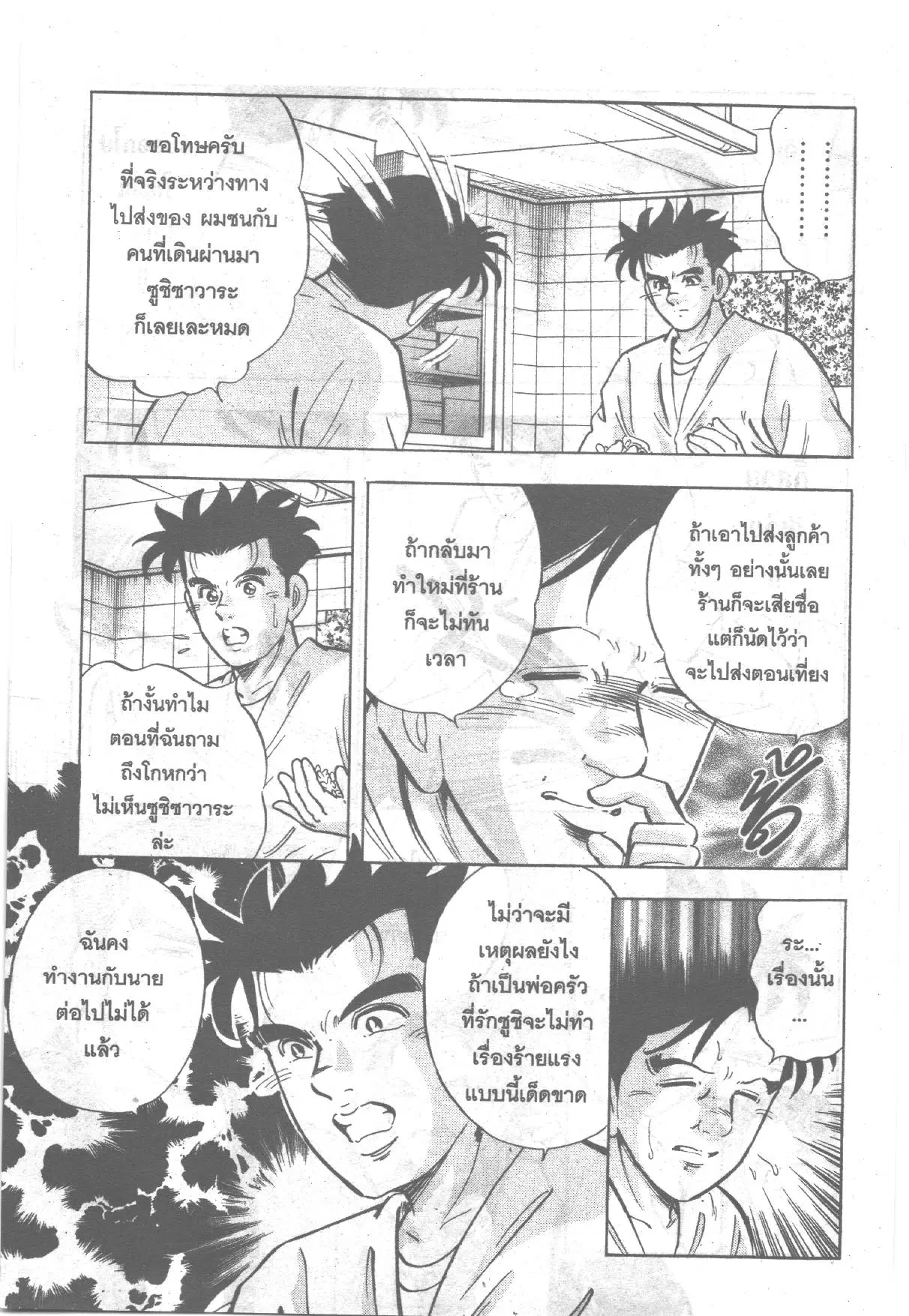 Edomae no Shun ตอนที่ 258 หน้า 2