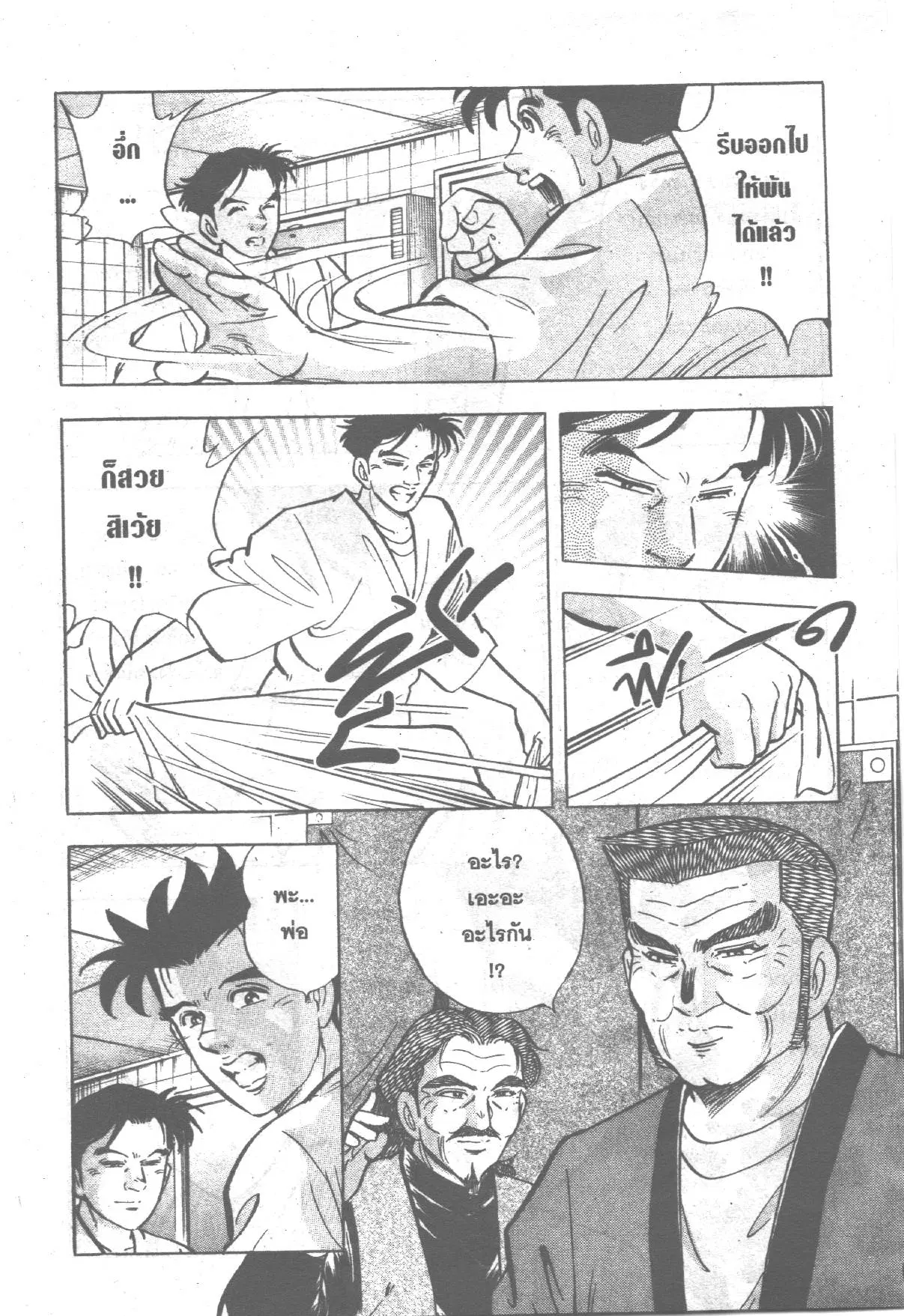 Edomae no Shun ตอนที่ 258 หน้า 3