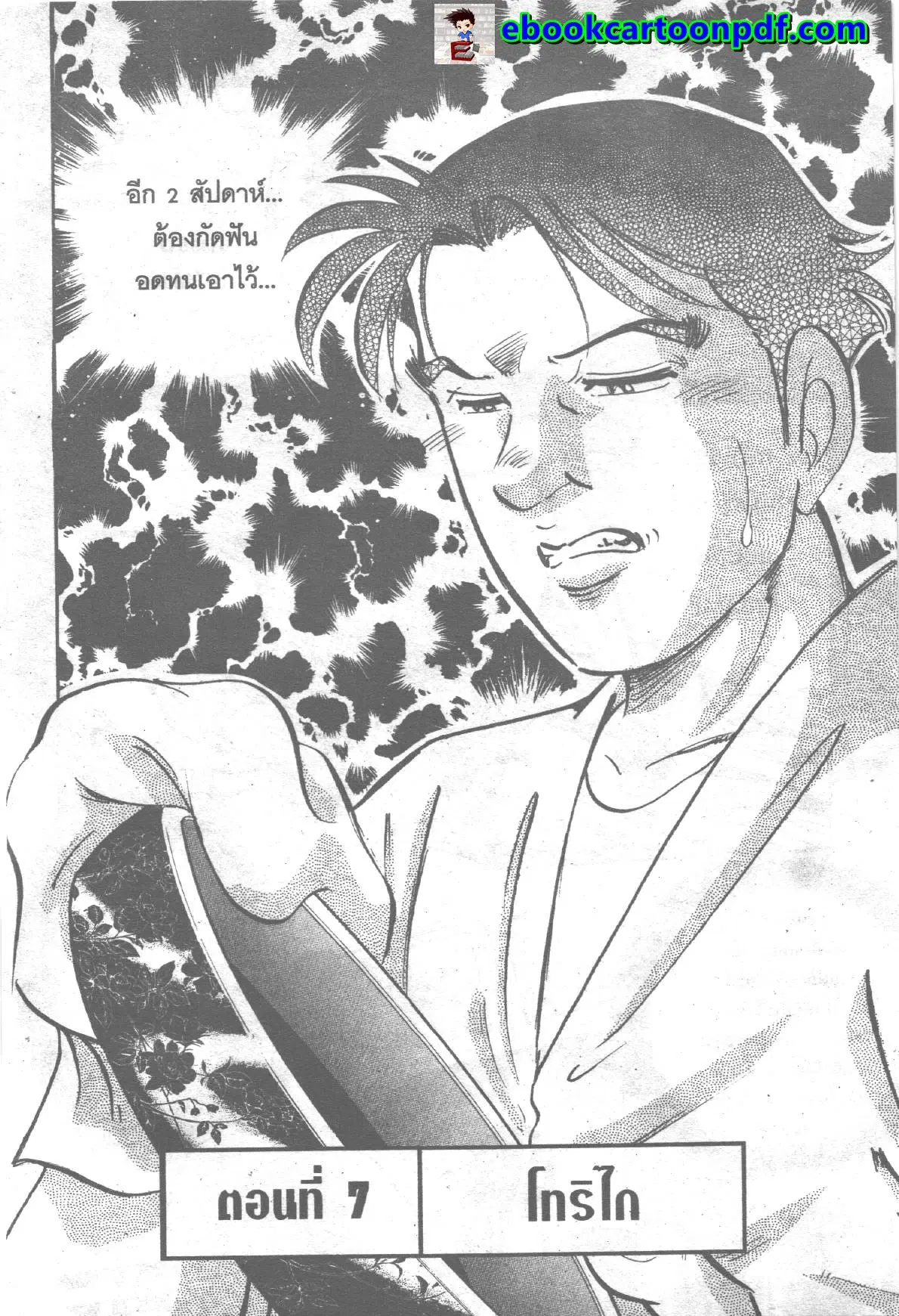 Edomae no Shun ตอนที่ 259 หน้า 1