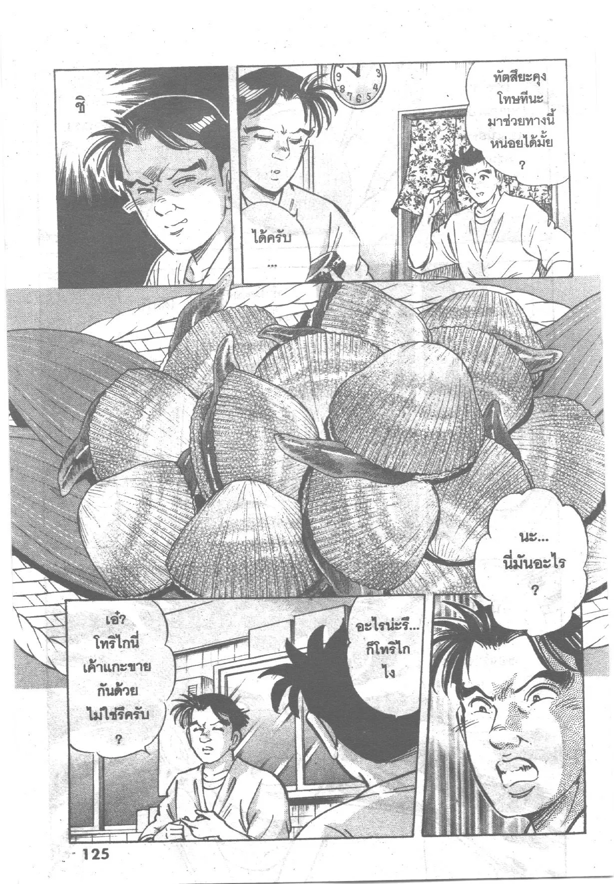 Edomae no Shun ตอนที่ 259 หน้า 2