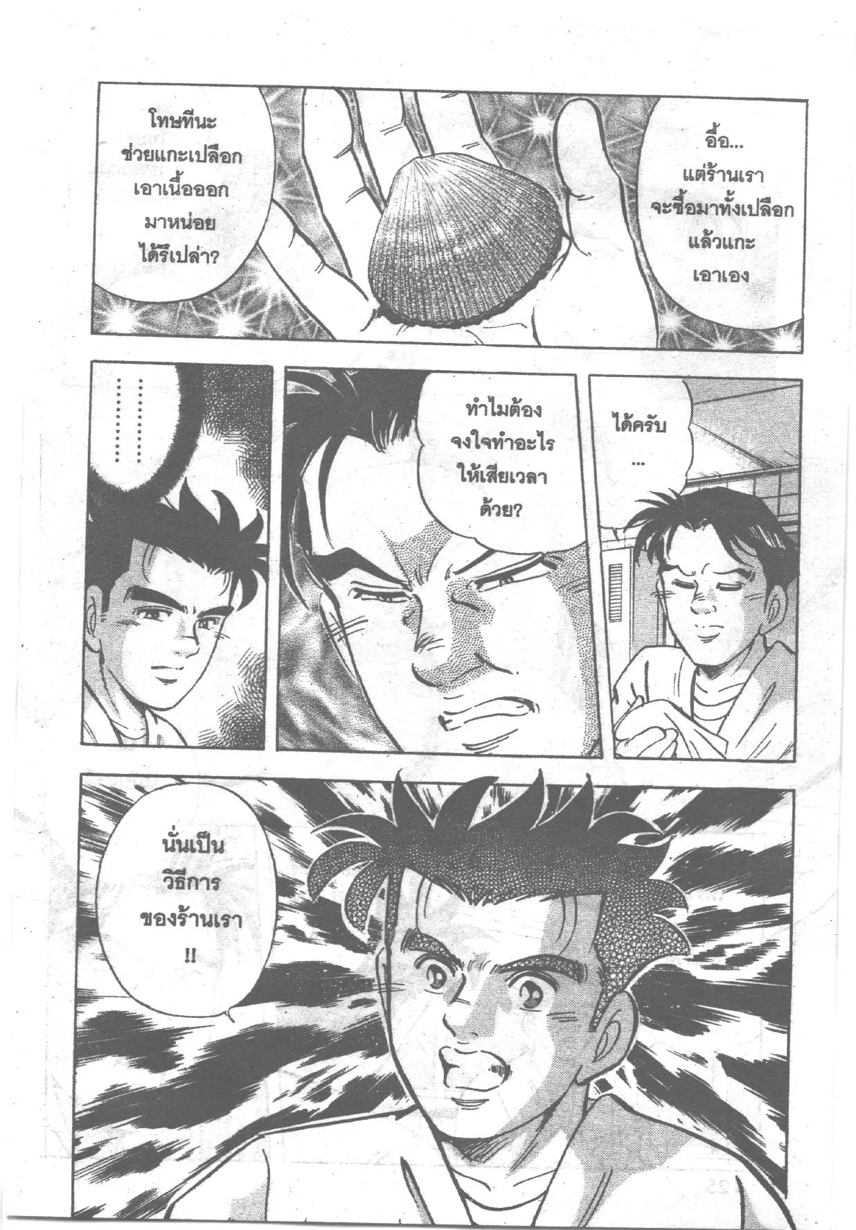 Edomae no Shun ตอนที่ 259 หน้า 3