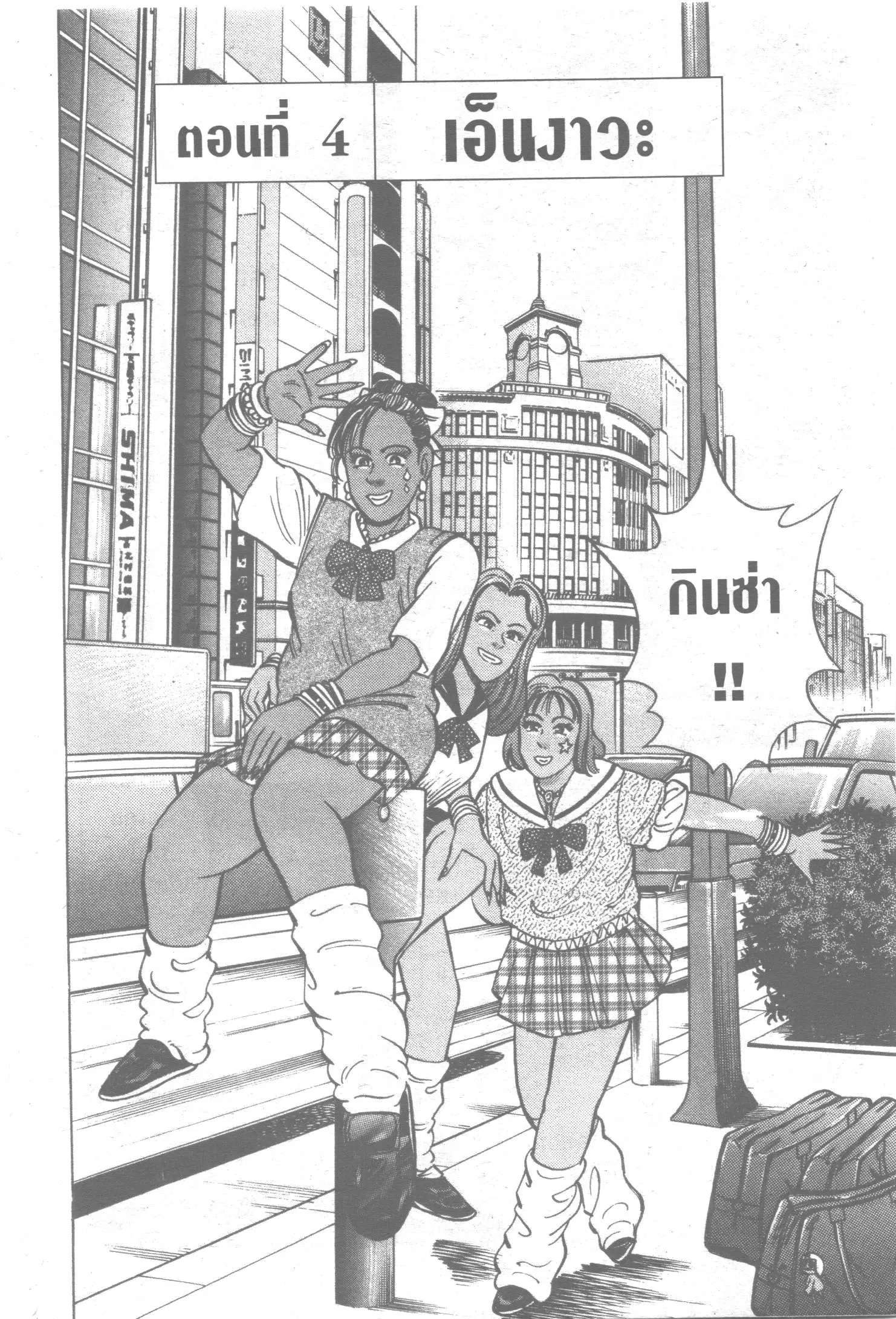 Edomae no Shun ตอนที่ 26 หน้า 1