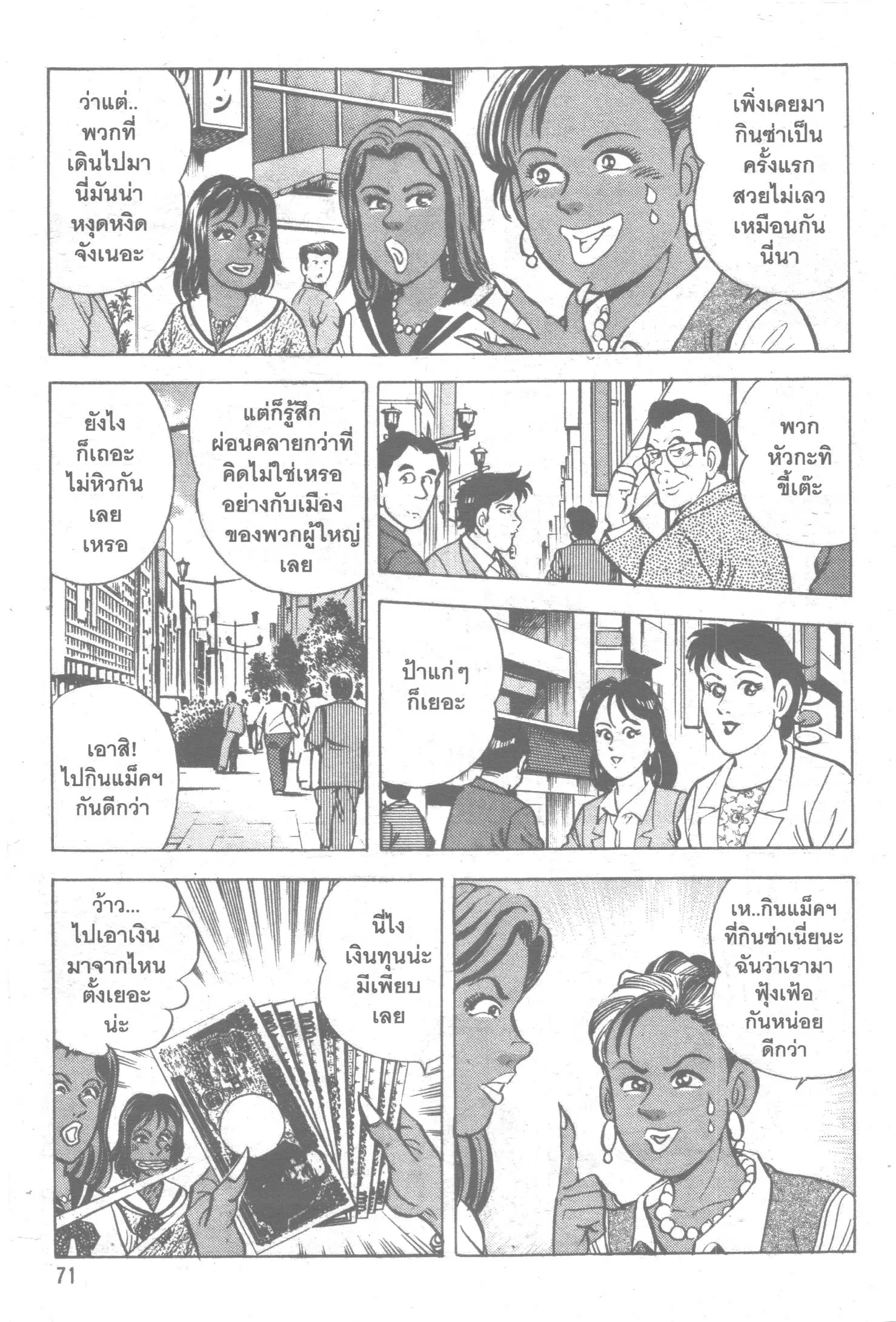 Edomae no Shun ตอนที่ 26 หน้า 2