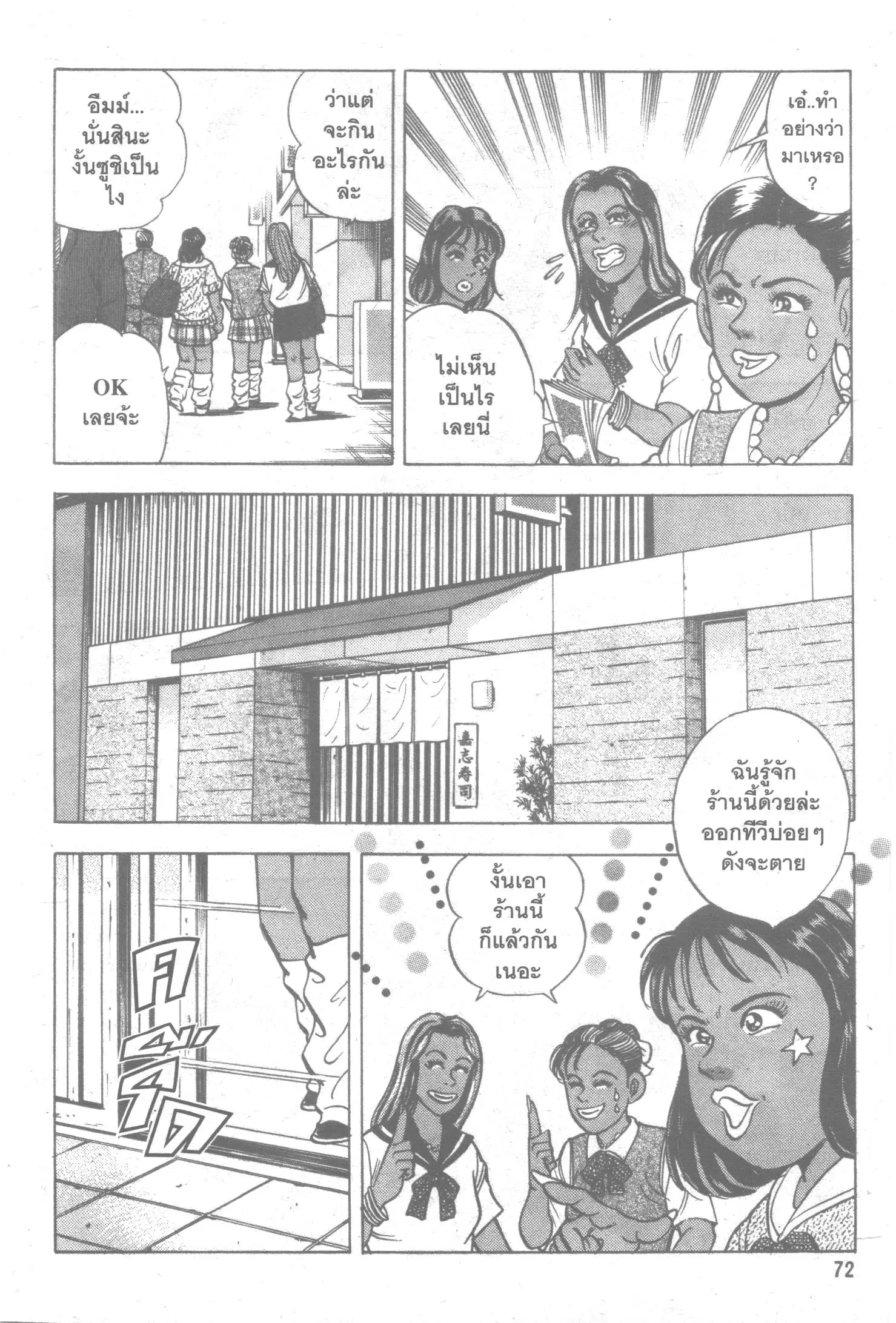 Edomae no Shun ตอนที่ 26 หน้า 3
