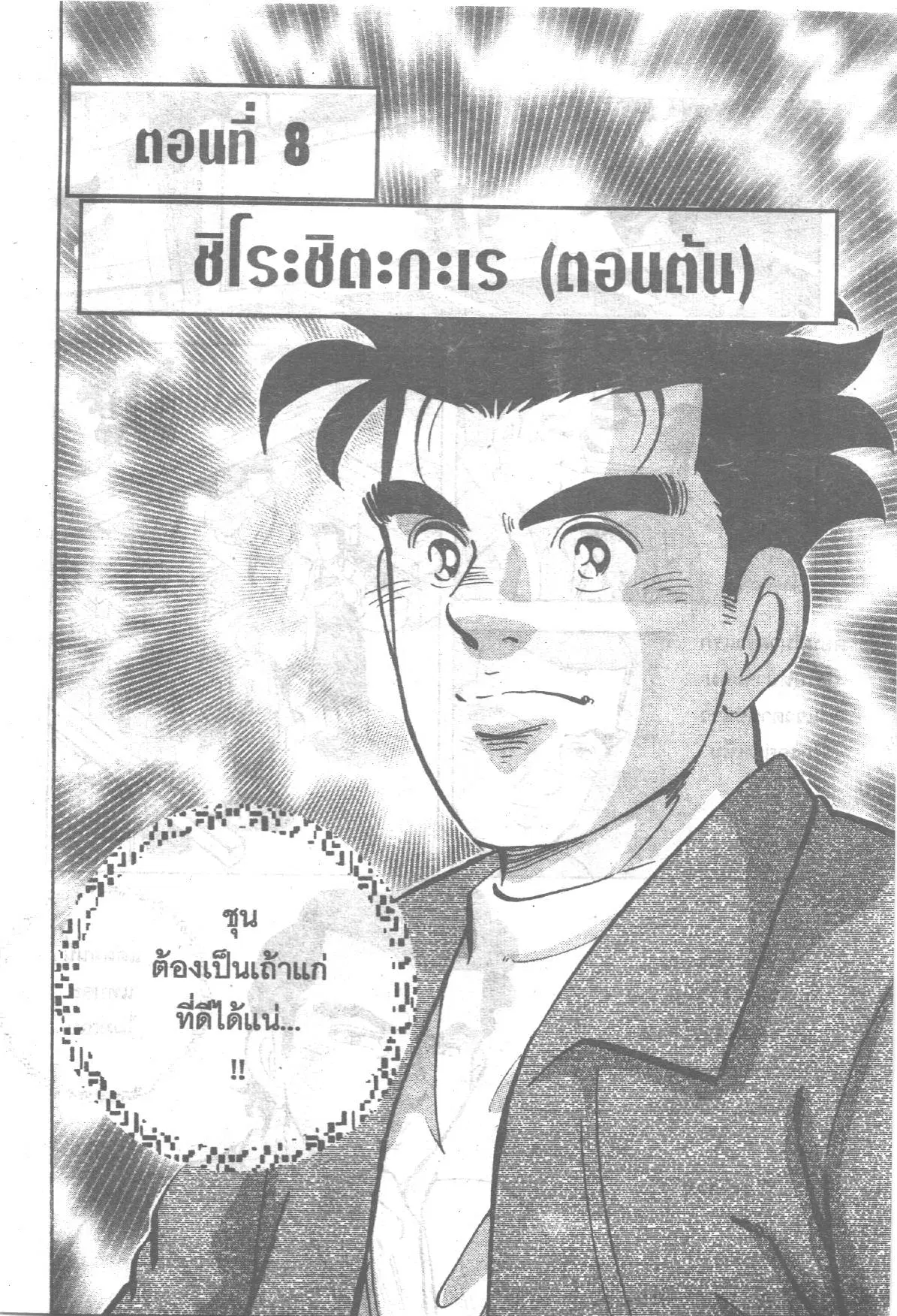 Edomae no Shun ตอนที่ 260 หน้า 1