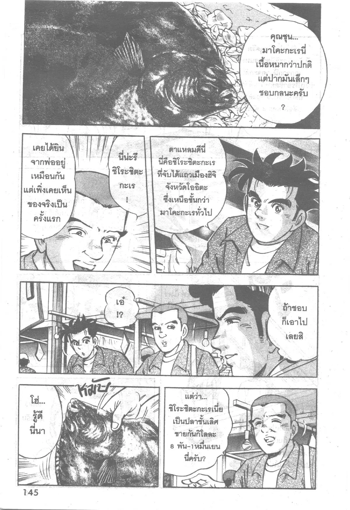 Edomae no Shun ตอนที่ 260 หน้า 2