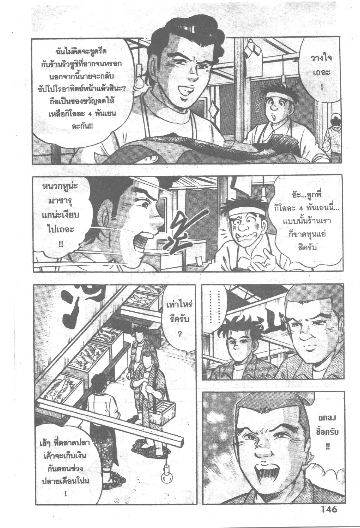 Edomae no Shun ตอนที่ 260 หน้า 3