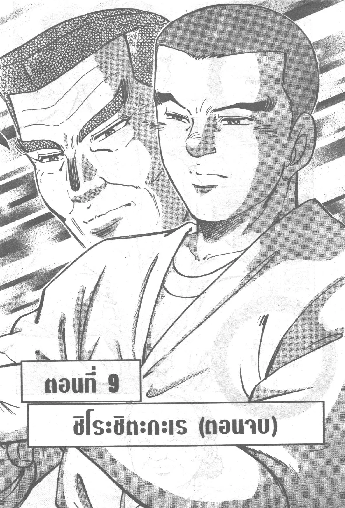 Edomae no Shun ตอนที่ 261 หน้า 1