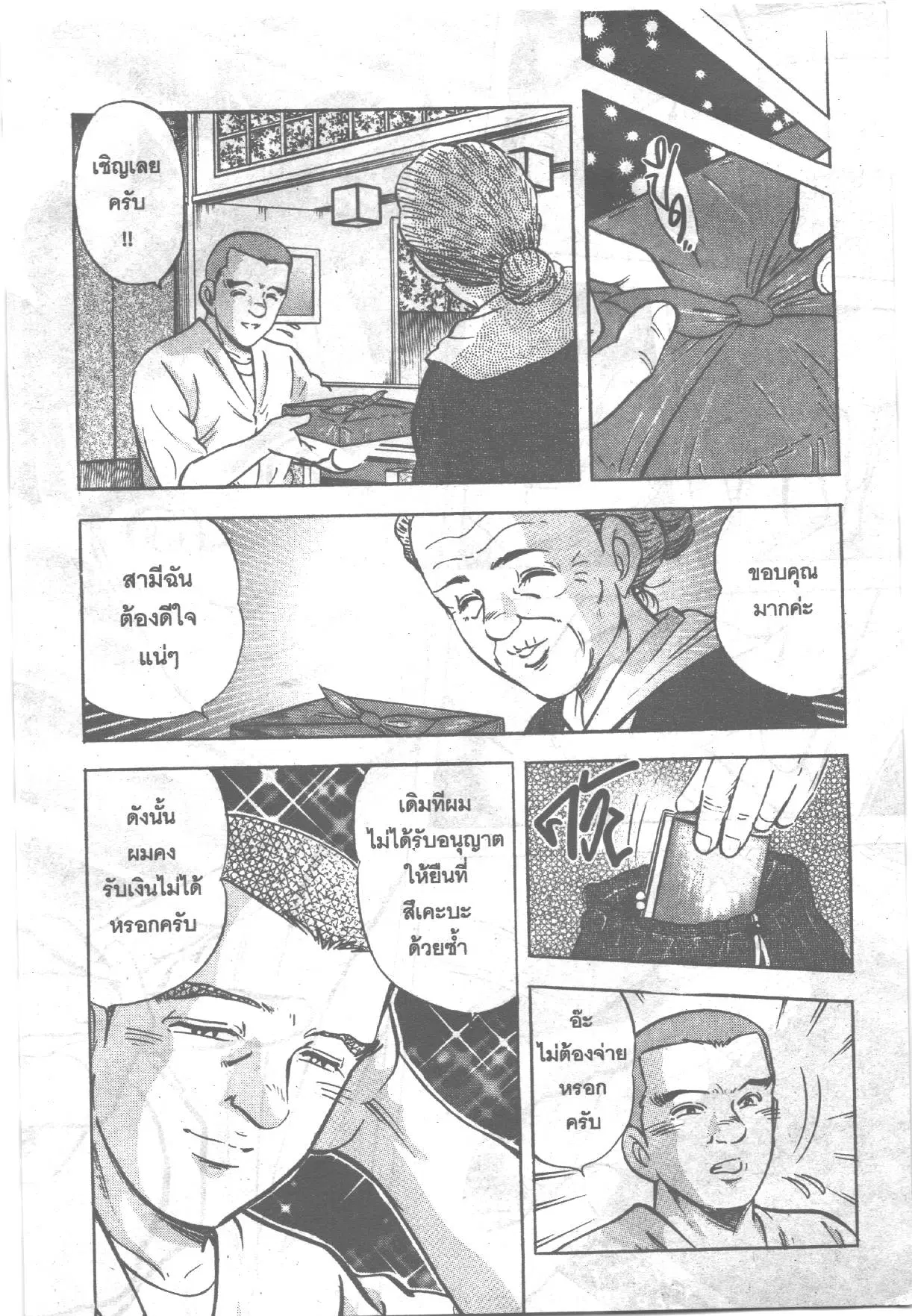 Edomae no Shun ตอนที่ 261 หน้า 3