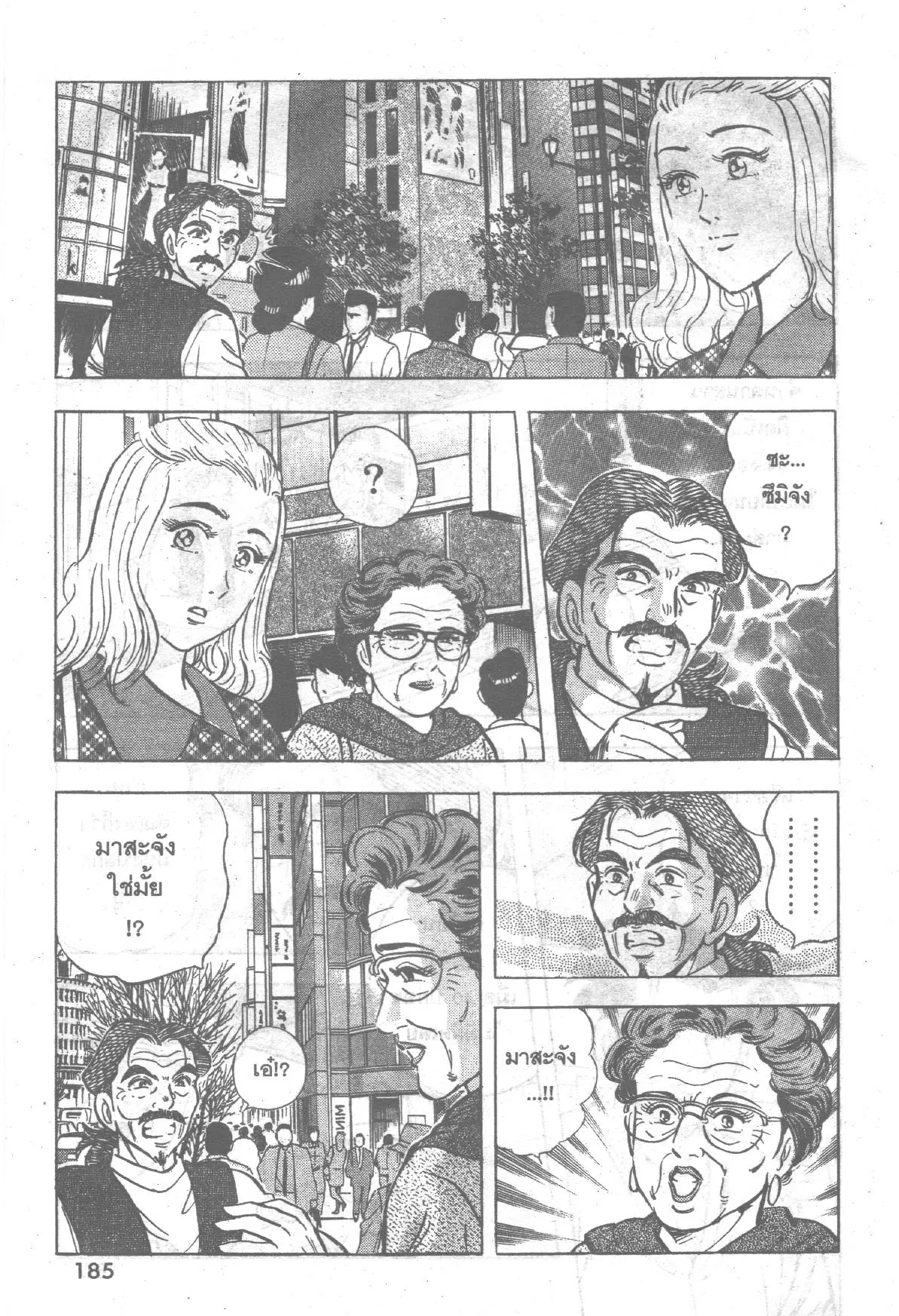 Edomae no Shun ตอนที่ 262 หน้า 2