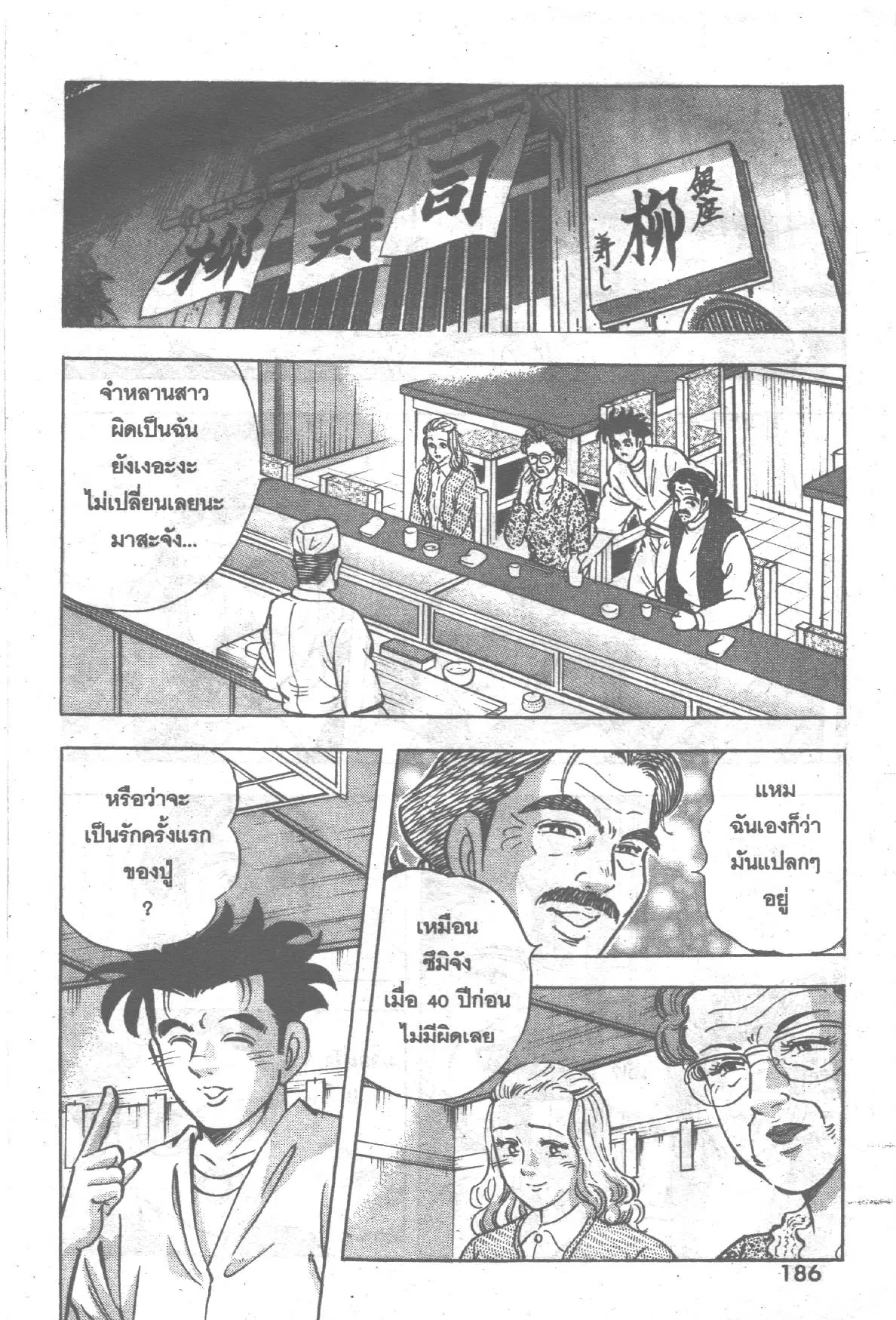 Edomae no Shun ตอนที่ 262 หน้า 3