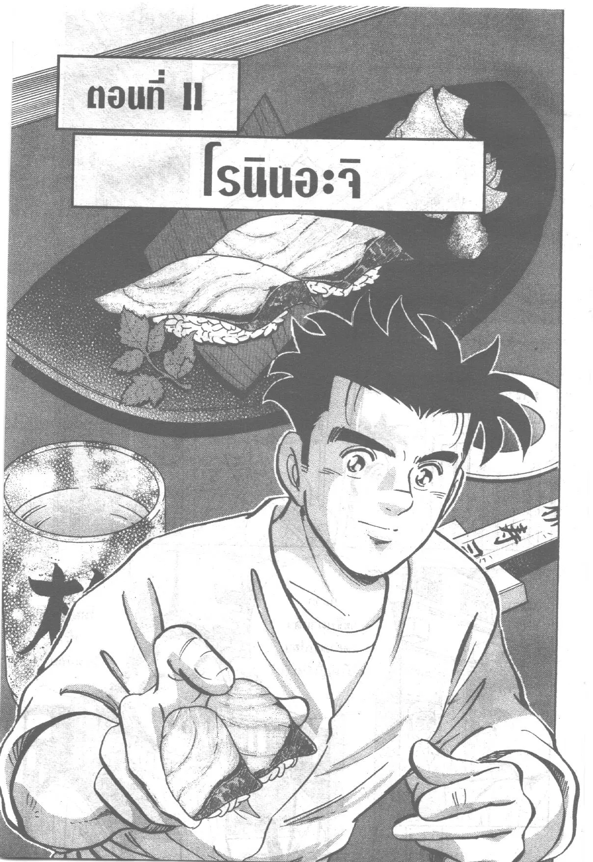 Edomae no Shun ตอนที่ 263 หน้า 1