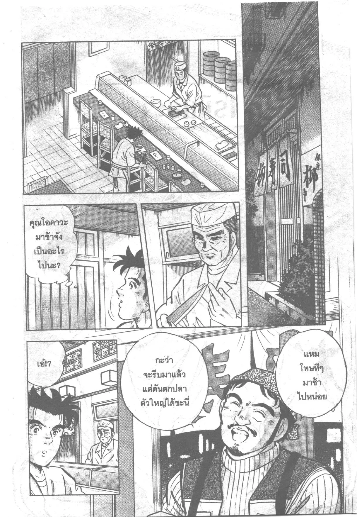 Edomae no Shun ตอนที่ 263 หน้า 2