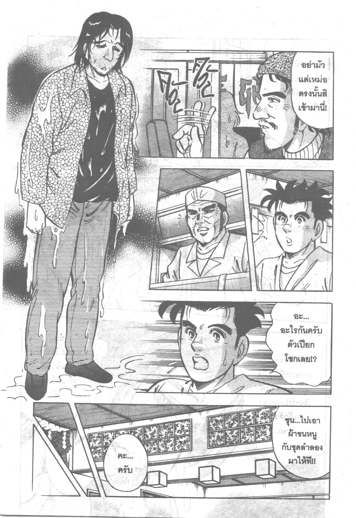 Edomae no Shun ตอนที่ 263 หน้า 3
